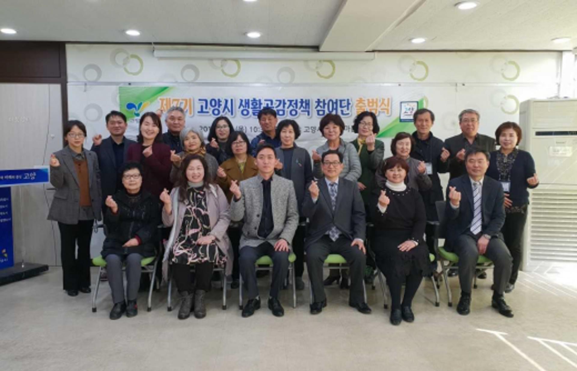 고양시, 제7기생활공감정책 참여단 출범식 개최