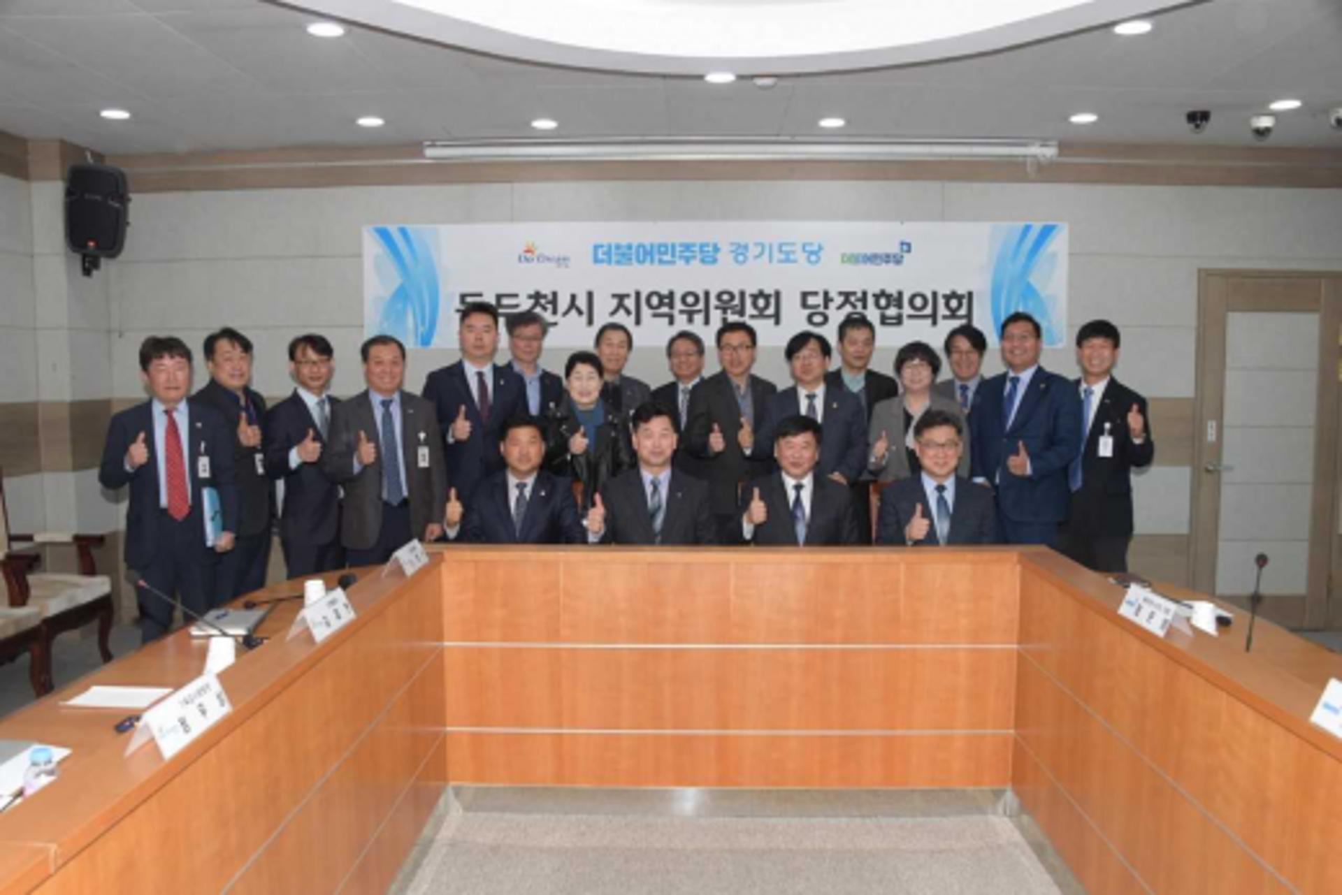 제생병원 개원을 위한 민주당-동두천시 당정협의회 개최
