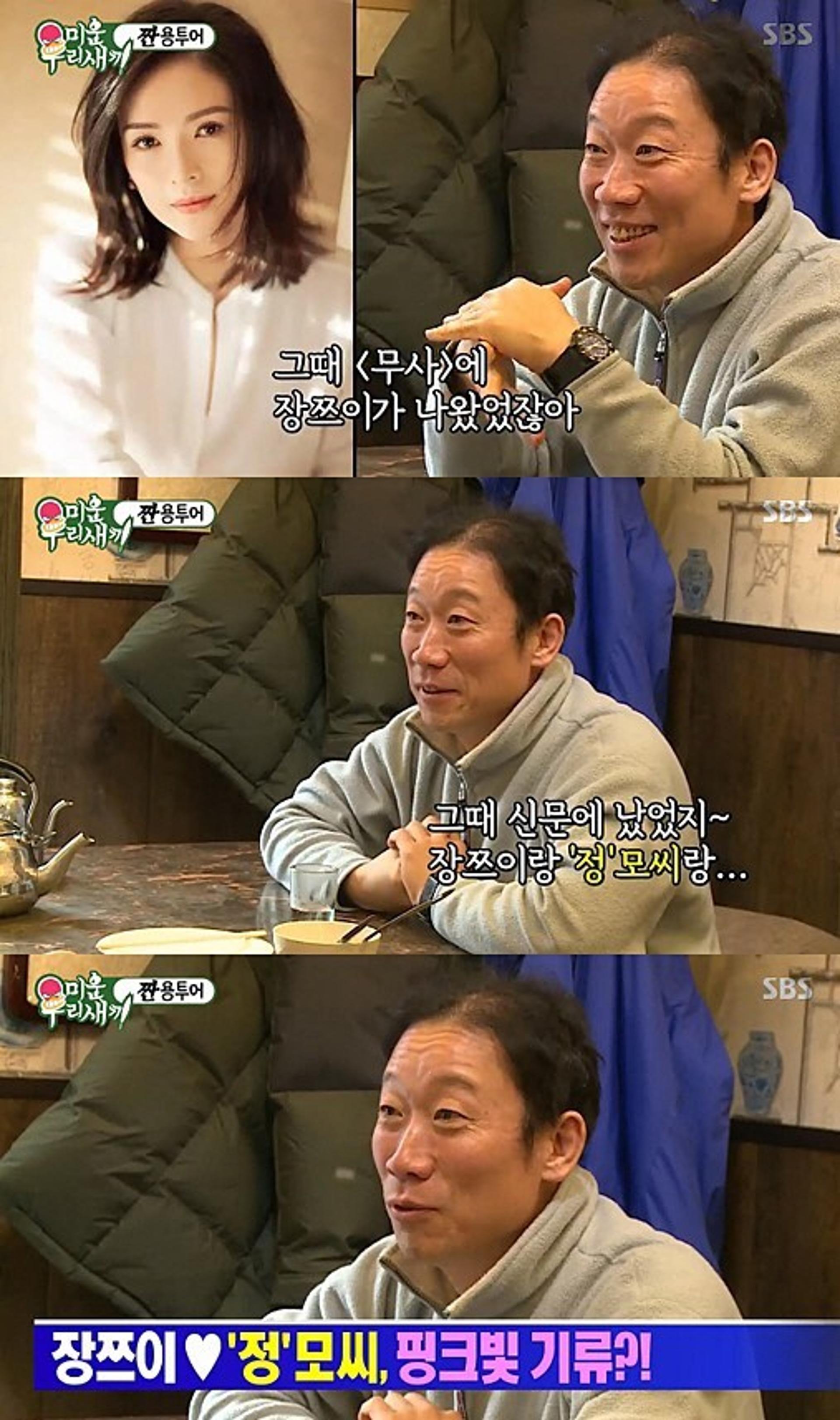 정석용 장쯔이 스캔들, 상대 정우성 아니었다?