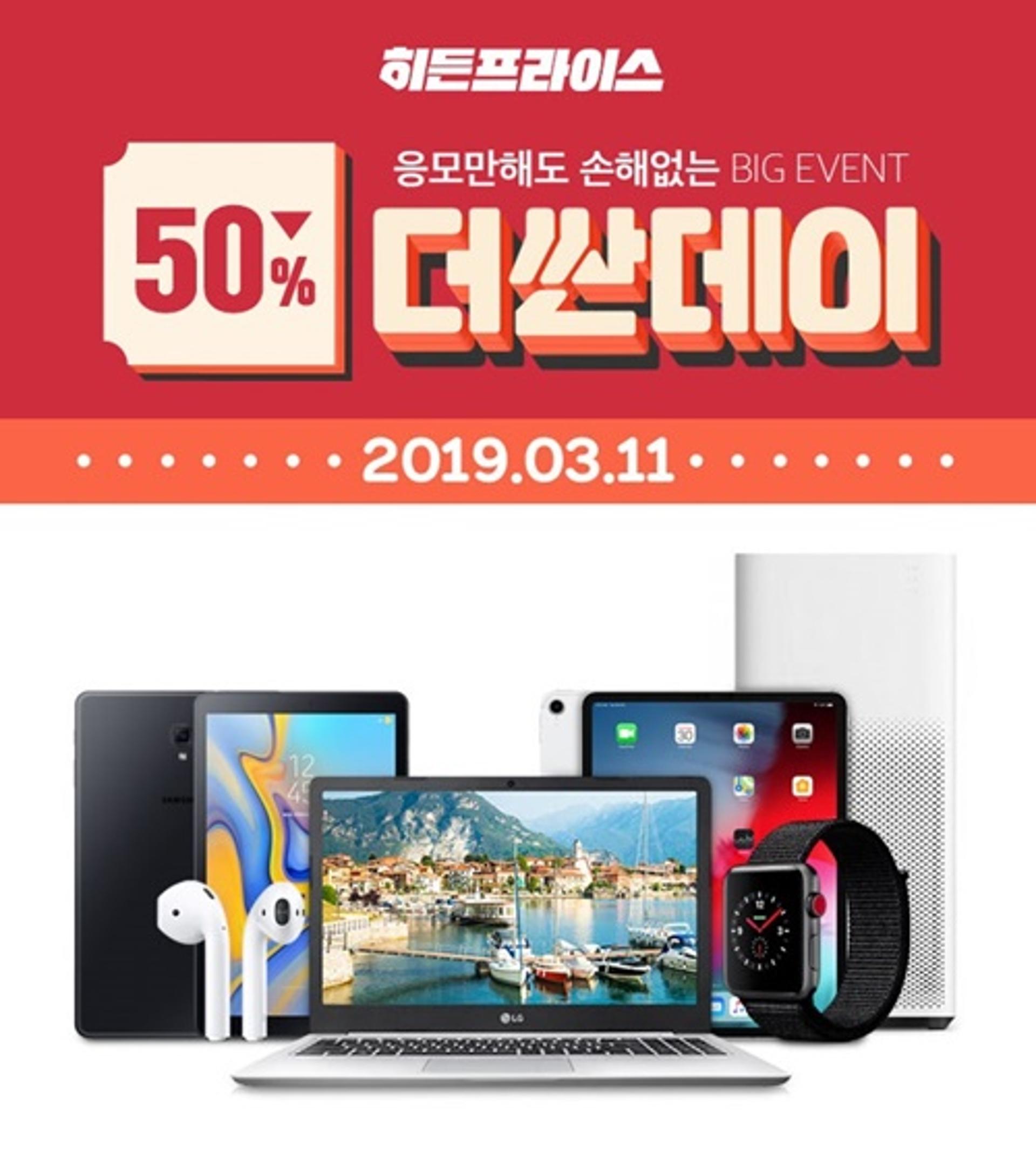 위메프 히든프라이스, '더싼데이' 온라인 최저+최대 50%?