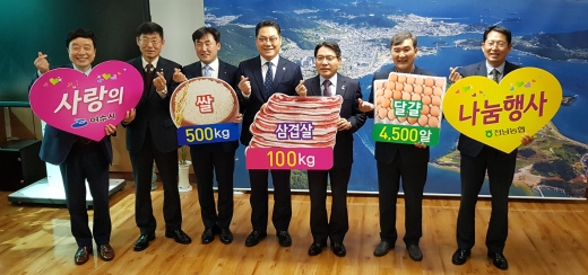 전남농협, 여수 복지시설 10곳에 '돼지고기·계란·쌀' 나눔 행사