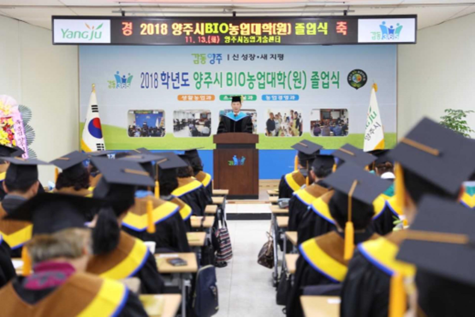 양주시, 2019학년도 양주시BIO농업대학 및 대학원 신입생 모집
