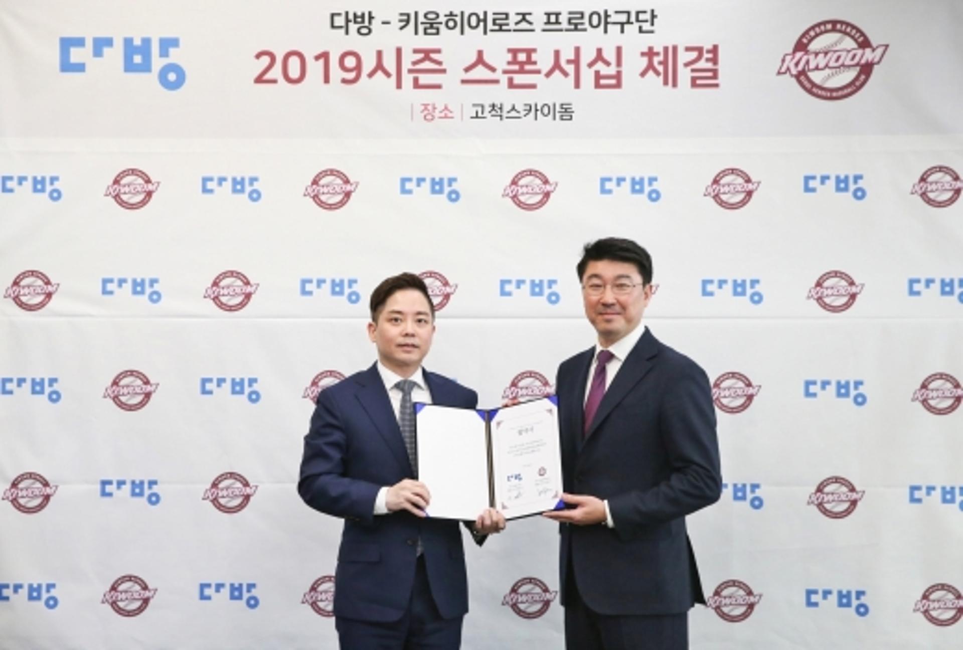 다방과 야구의 만남…  키움히어로즈와 스폰서십 계약