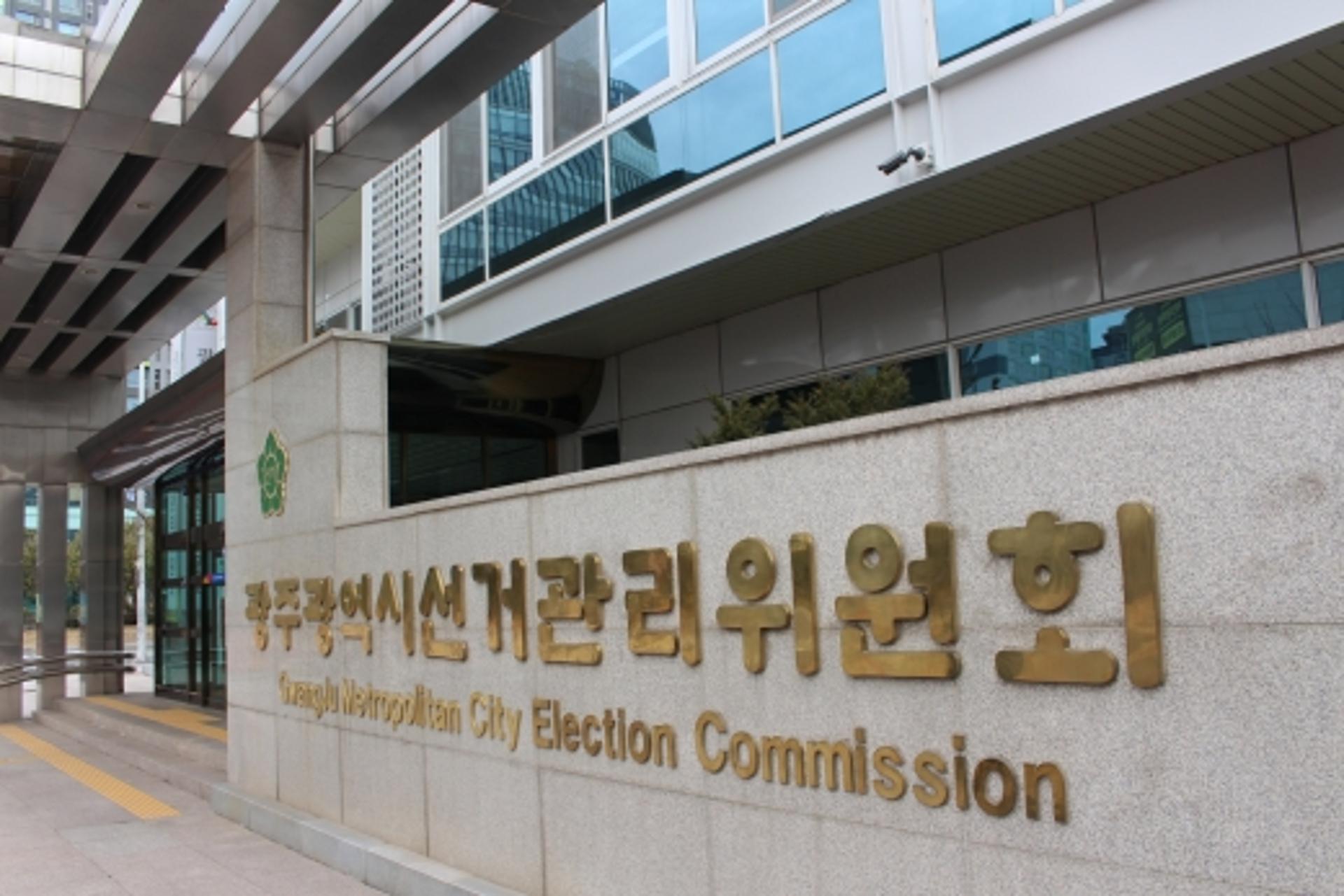 광주·전남 조합장 선거, 내일(13일) 203개 투표소에서 실시