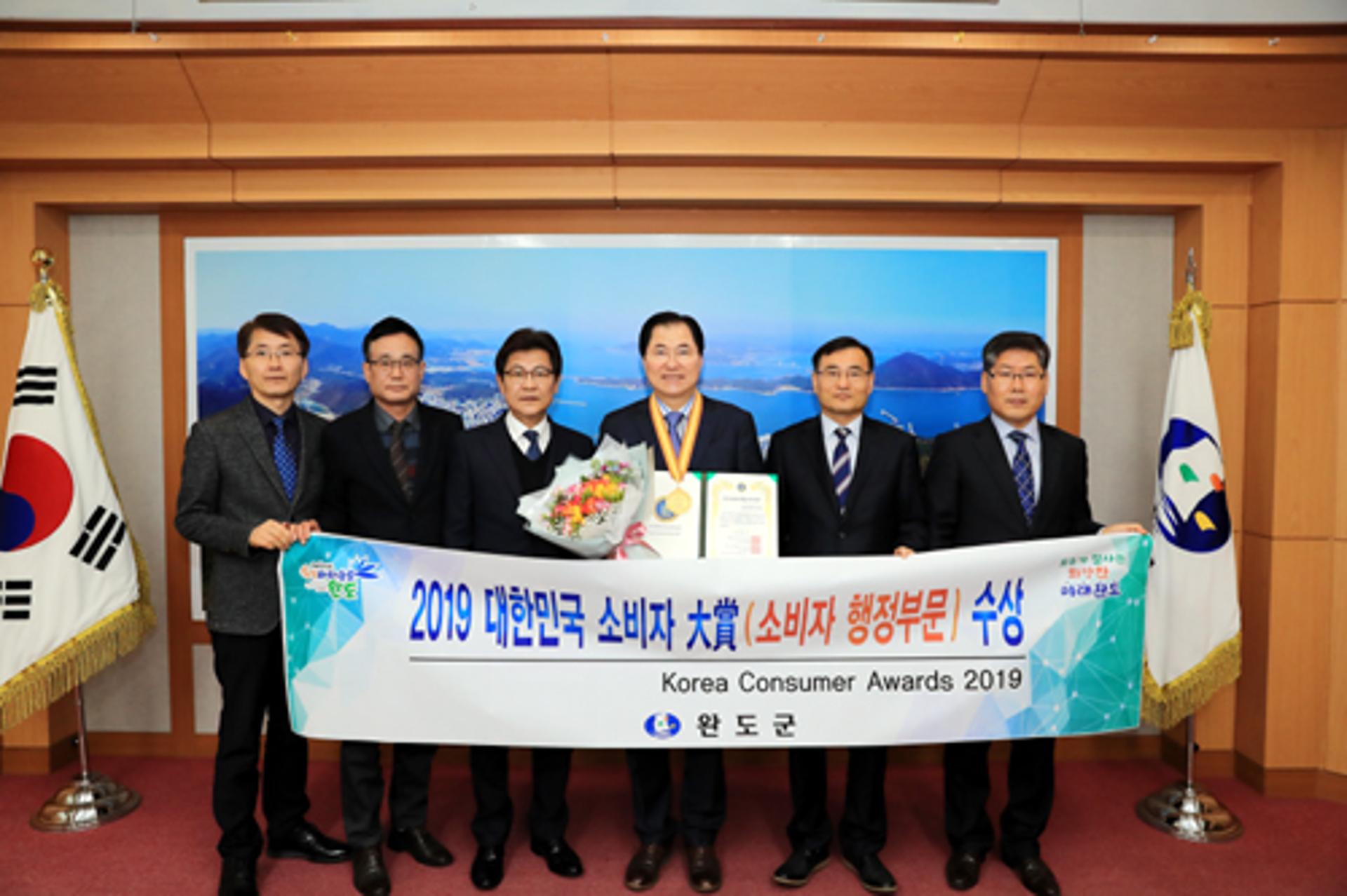 전남 완도군, '대한민국 소비자 대상' 2년 연속 수상