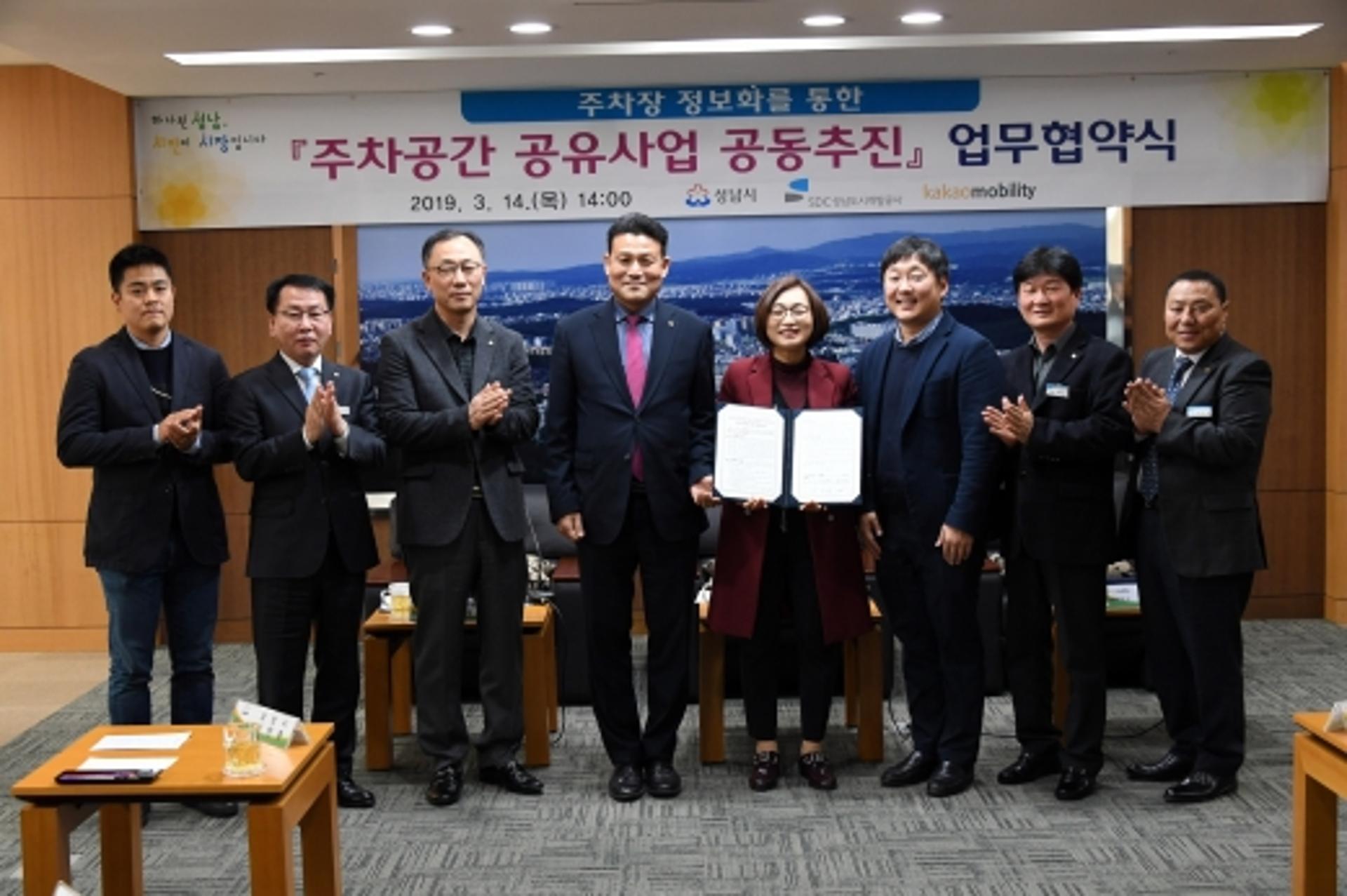 ‘카카오T 앱’으로 성남시 공영주차장 빈자리 정보 본다