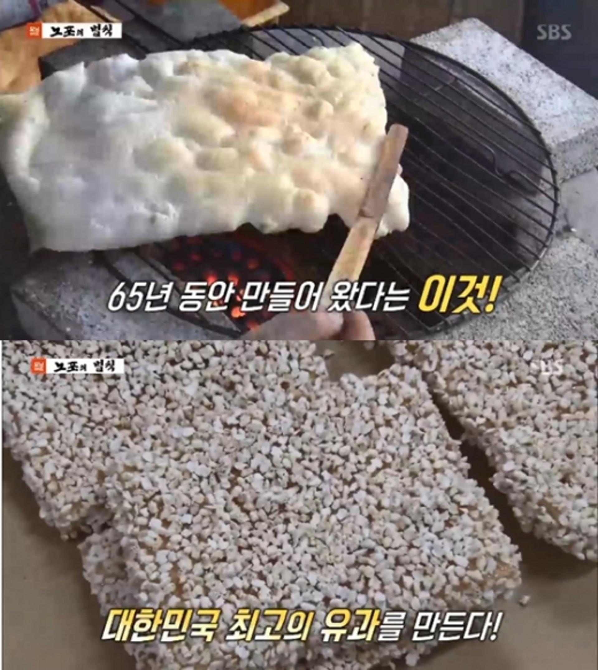 '모닝와이드' 순창유과, 65년 전통 맛집… 비법은 '연탄불'?