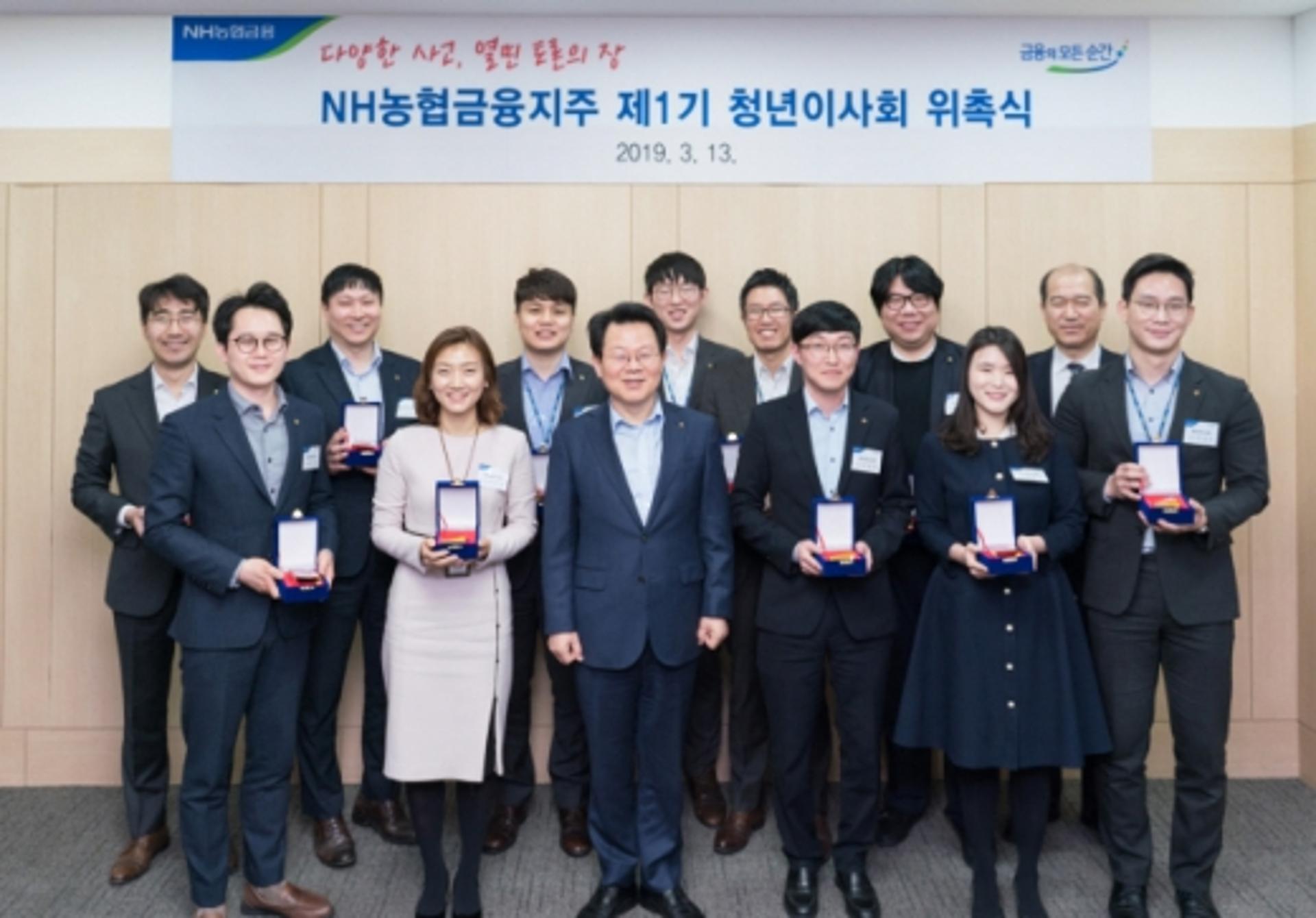 김광수 농협금융지주 회장, 제1기 청년이사회 위촉식 개최