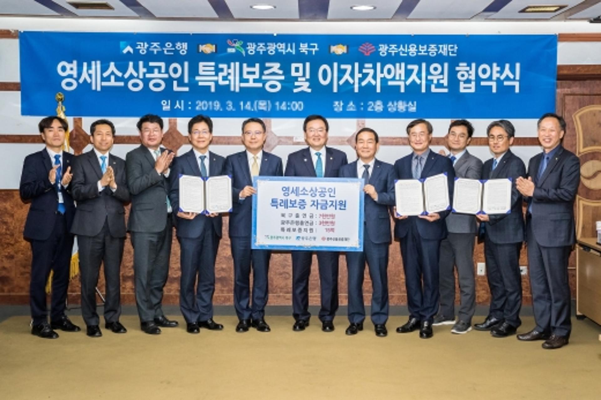 광주은행, '북구청 영세소상공인 특례보증대출' 판매