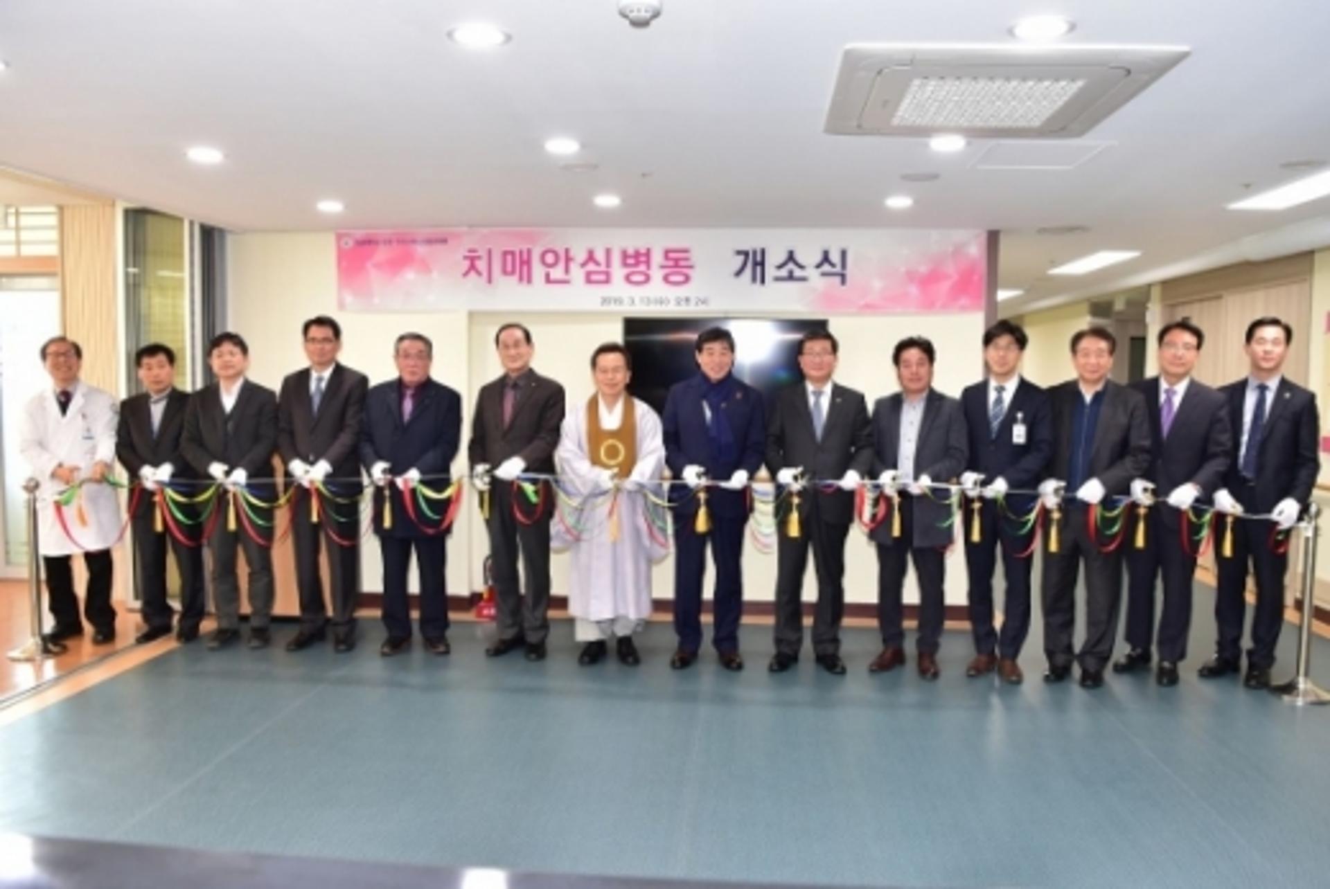 안산시, 시립노인전문병원 치매전문병동 개소식