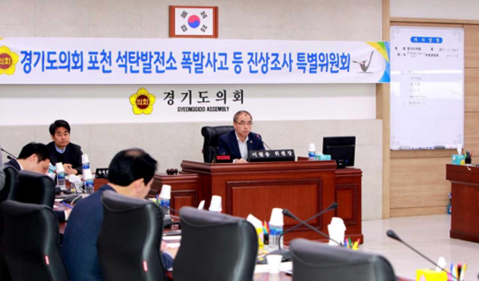 경기도의회, 포천 석탄발전소 폭발사고 진상조사 특위 활동시작