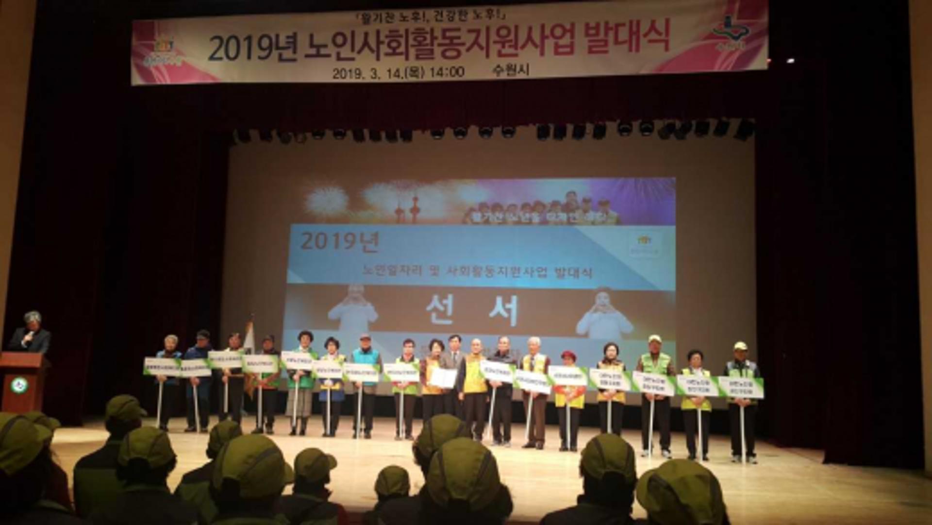 수원시 노인일자리사업 참여 인원, 전년보다 12.8% 증가