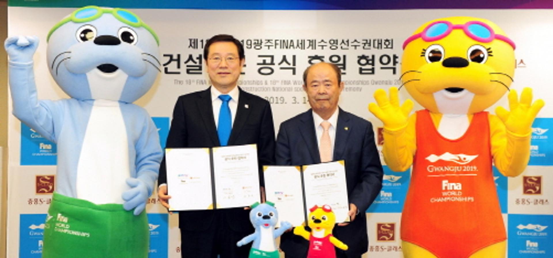중흥건설, 광주세계수영대회 '건설부문' 후원협약 체결
