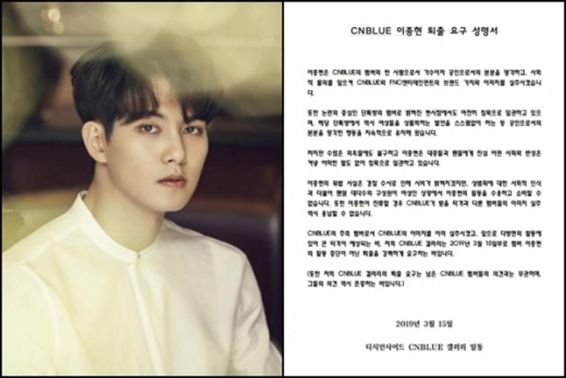 "씨엔블루 이종현의 퇴출을 요구합니다"