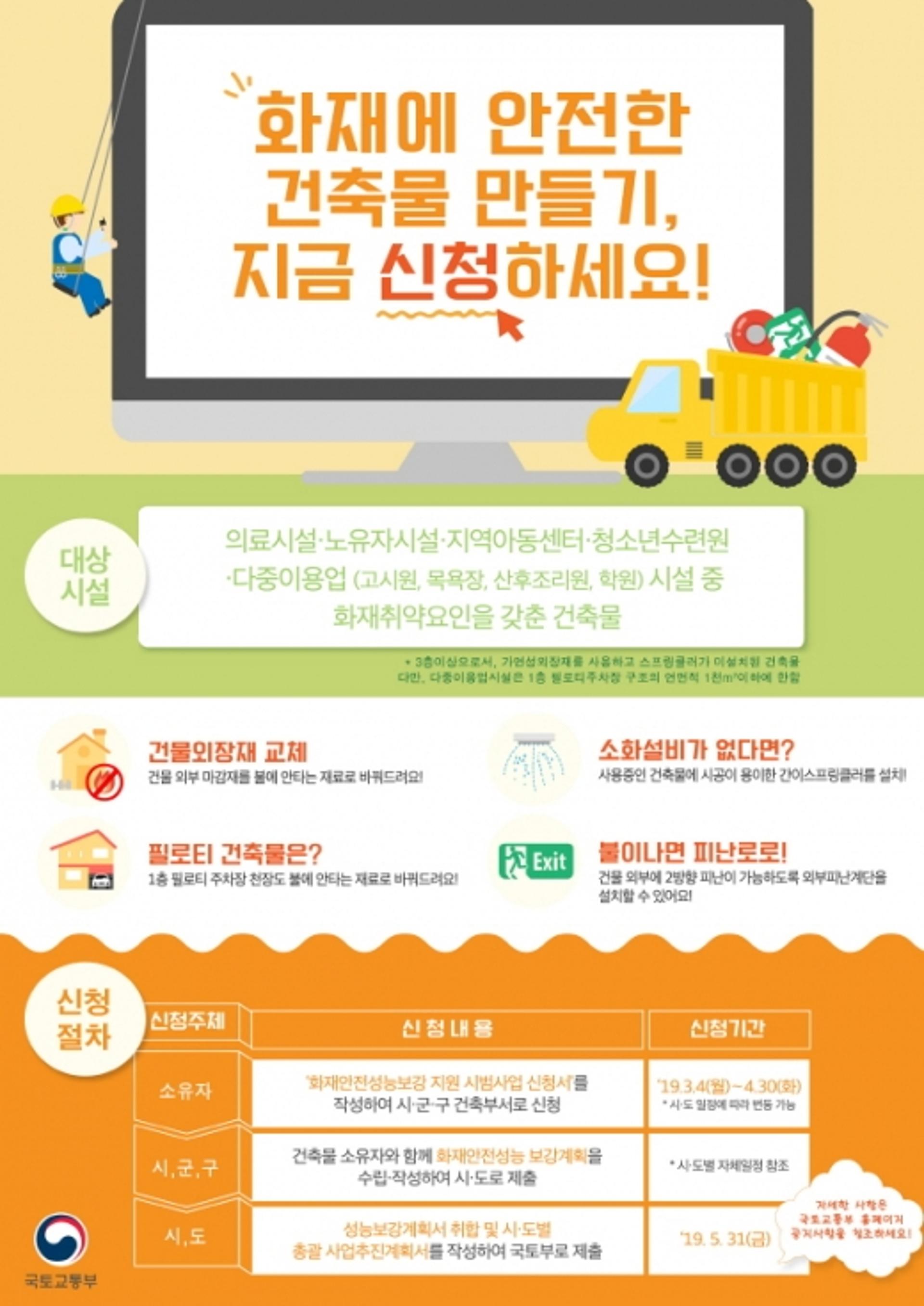 경남도, 기존 건축물 대상 화재안전성능보강 사업비 지원