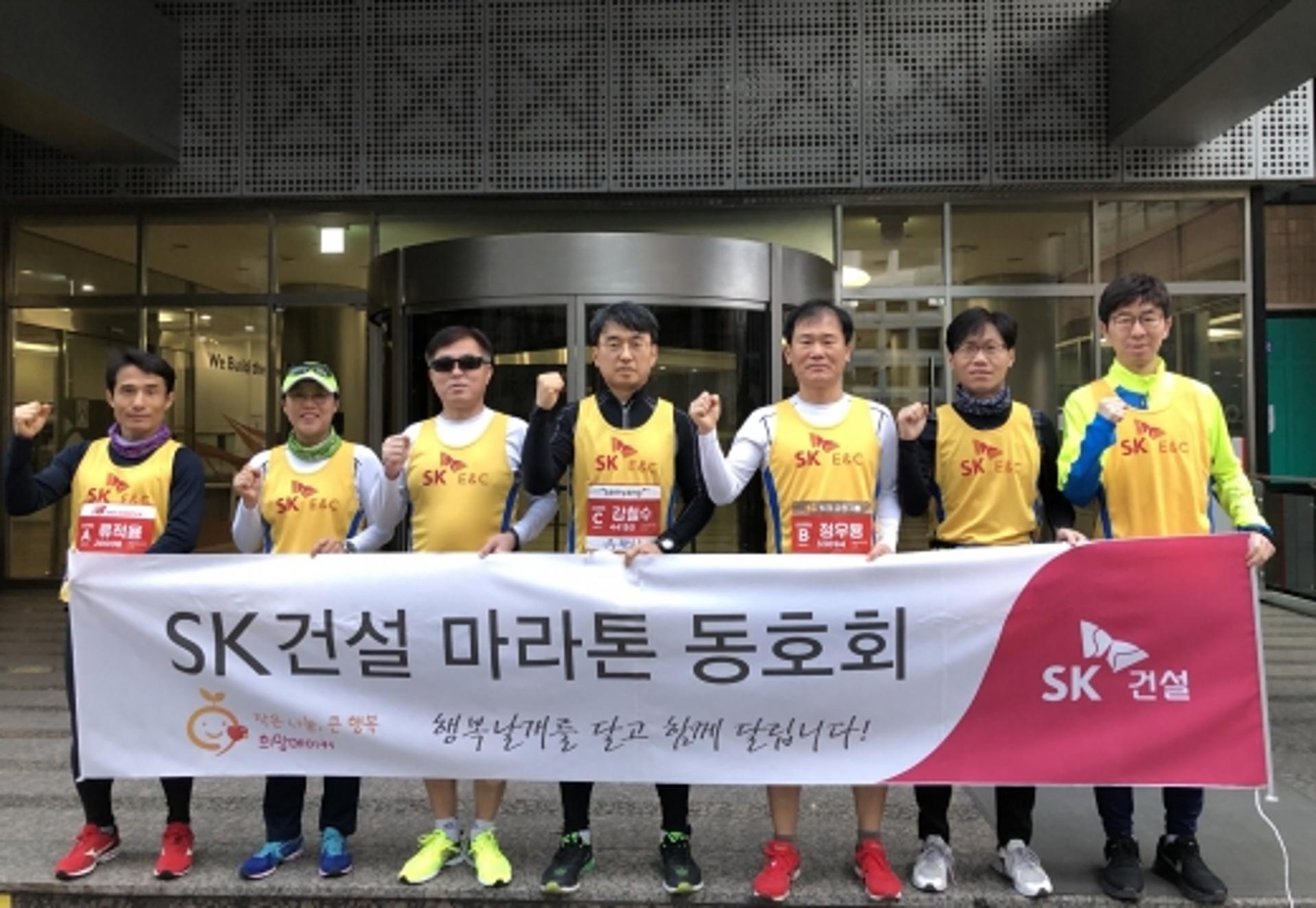 저소득 가정 위해 달린다… SK건설, 행복나누기 자선레이스 실시