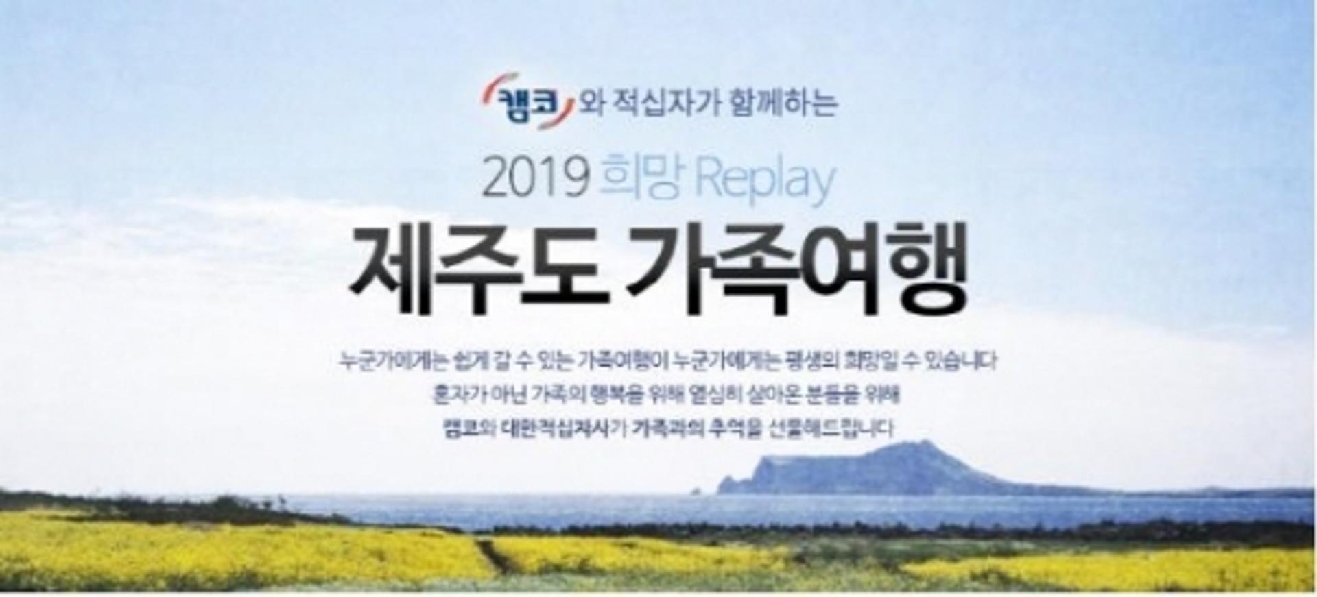 캠코, 제주도 가족여행 지원…150가족 선정