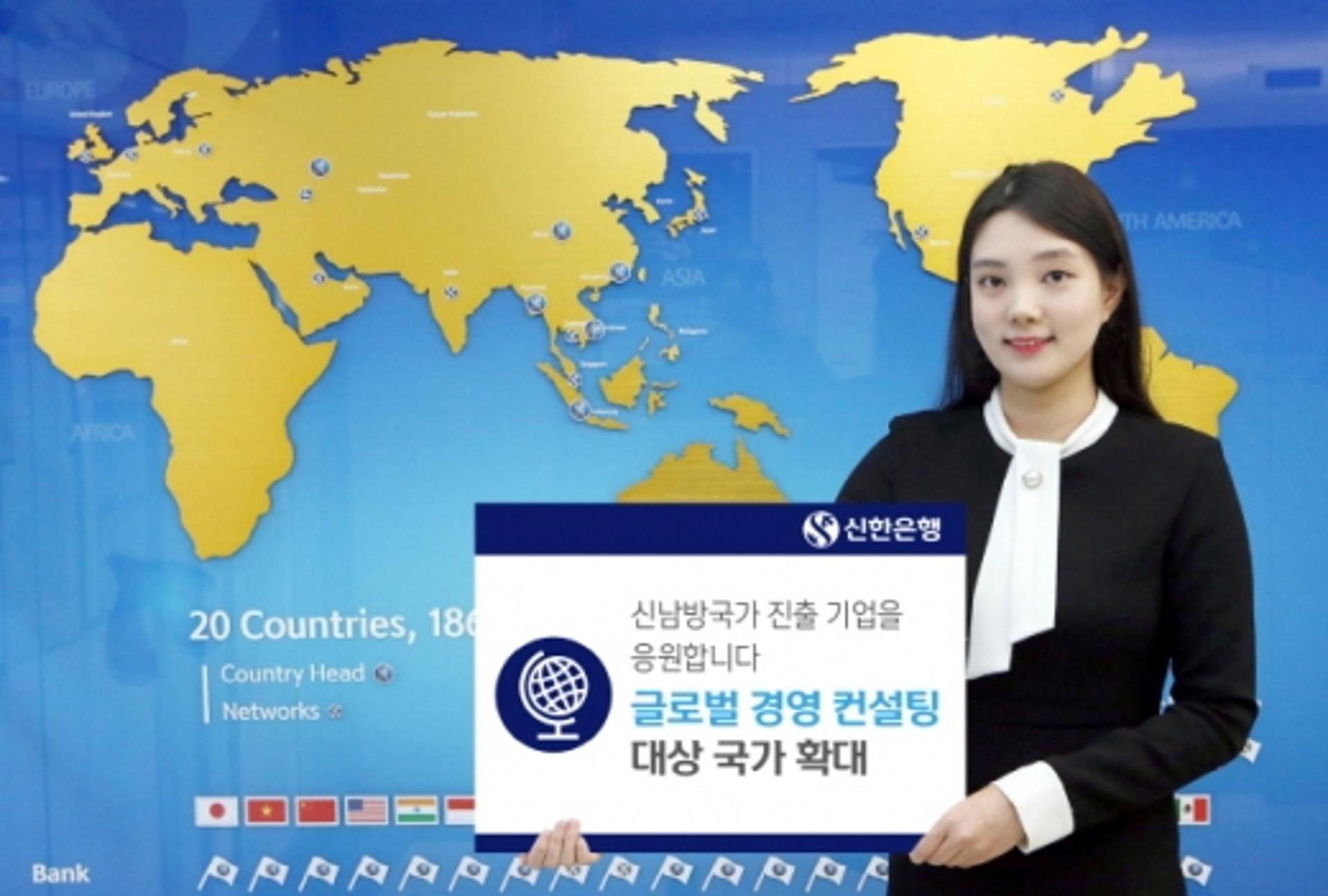신한은행, '글로벌 컨설팅' 대상국 아세안·인도로 확대