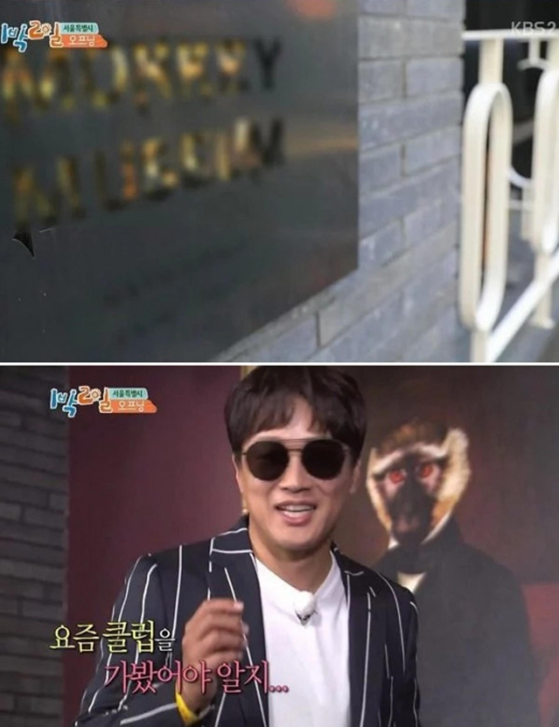 '1박2일'에서 '몽키뮤지엄'이 등장했다고?