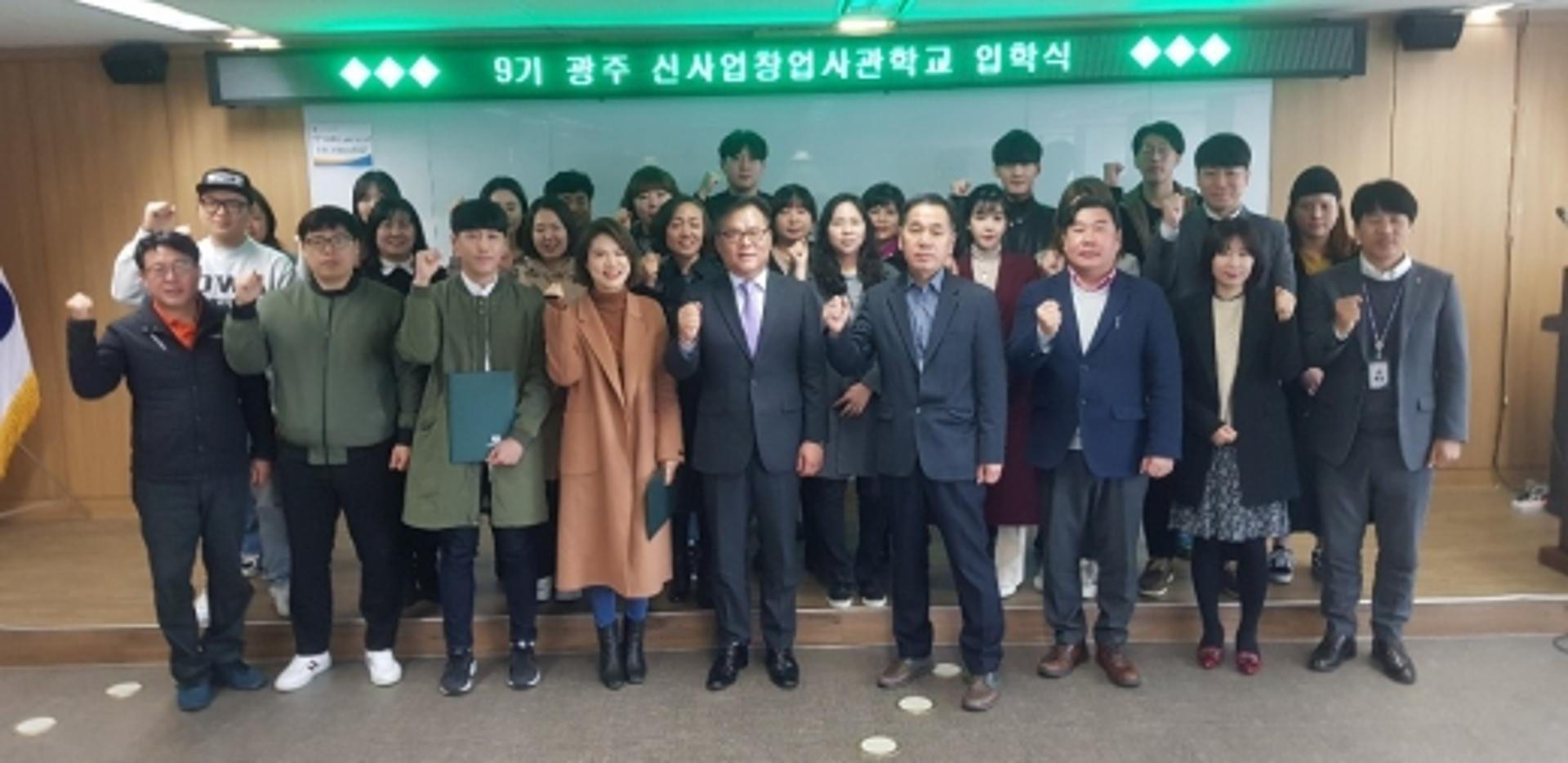 광주·전남중기청, 신창업사관학교 9기 과정 운영