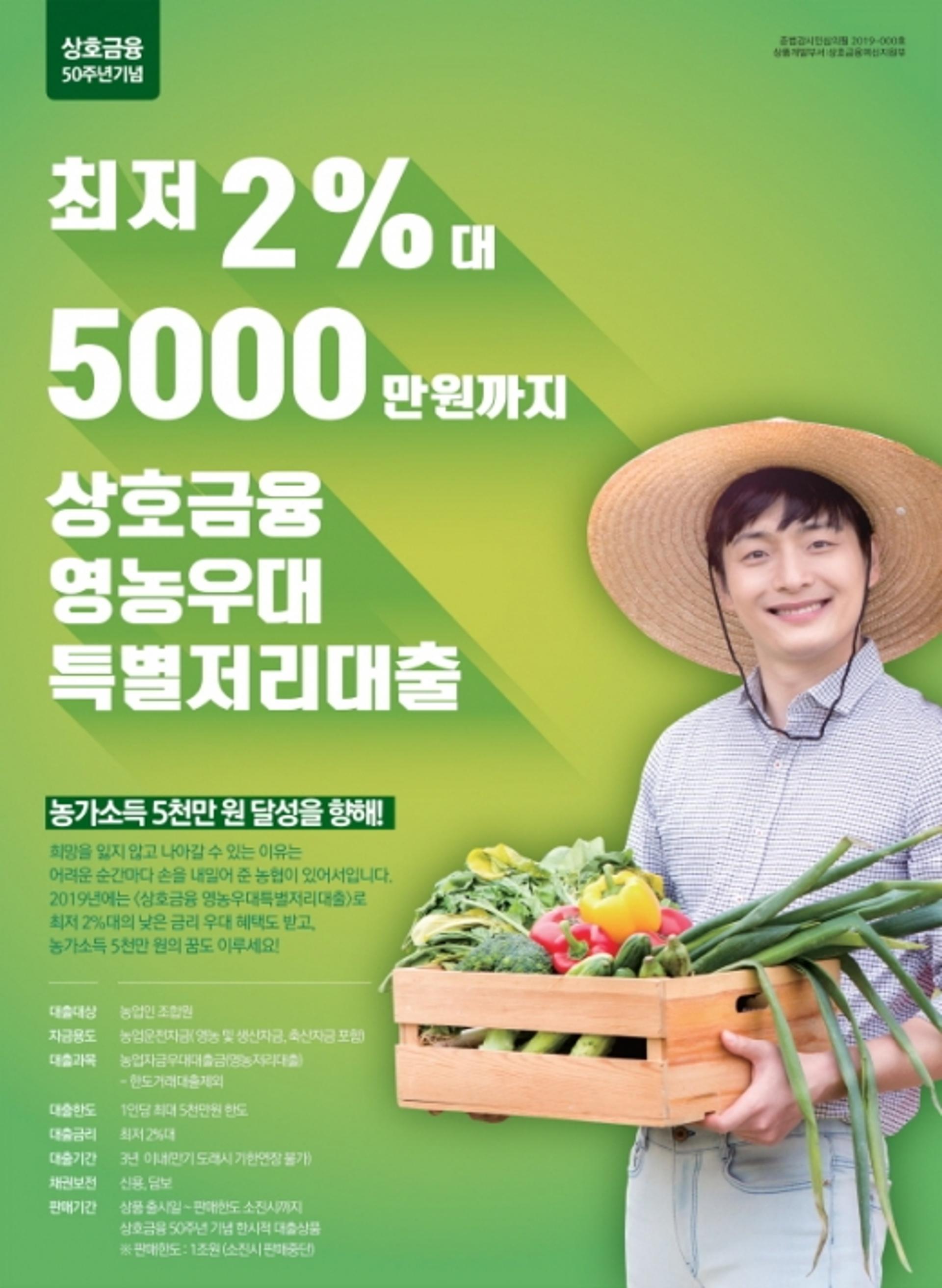 경남농협, 농업인 조합원 위한 '상호금융 영농우대특별저리대출' 출시