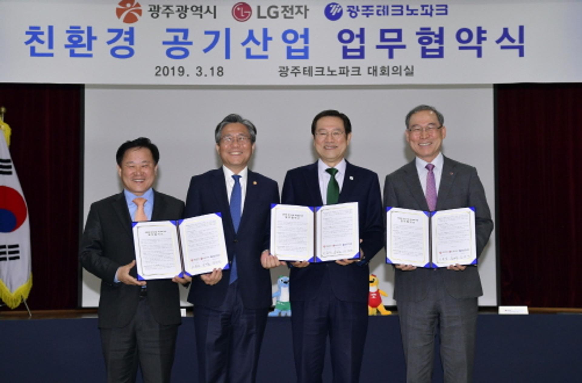 광주광역시, LG전자와 '친환경 공기산업' 맞손
