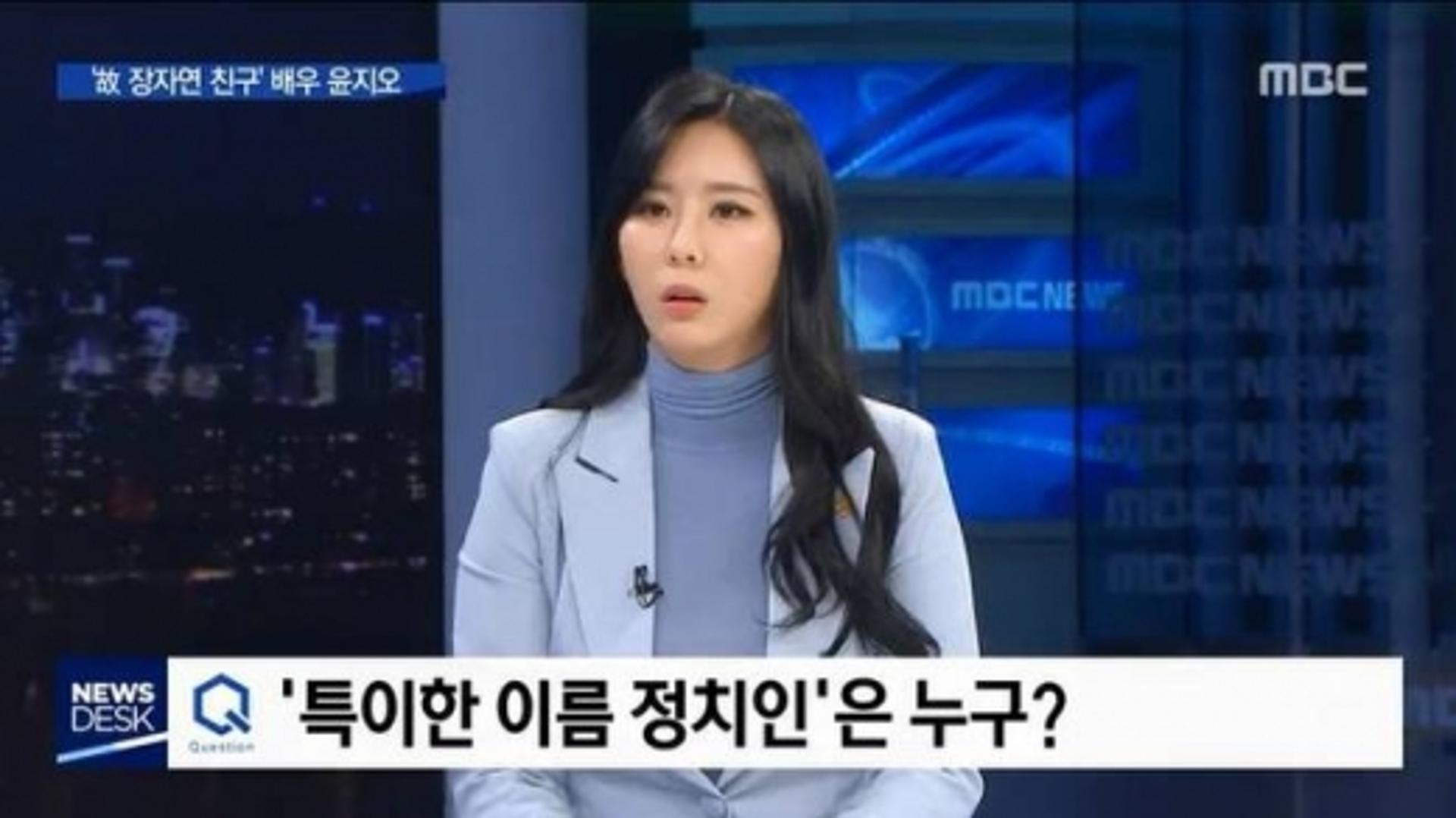 윤지오, 왕종명 앵커 '故장자연 명단' 실명요구에 '당황'