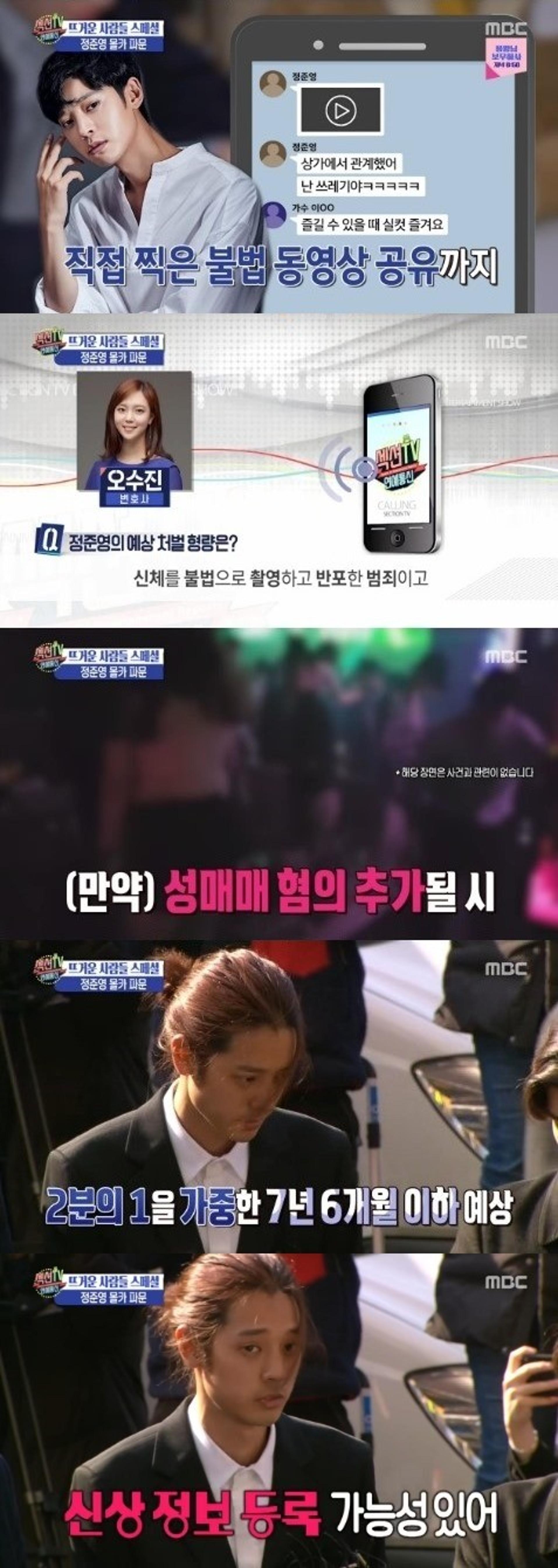 '섹션TV' 정준영, '7년6개월' 징역예상… 신상정보등록?