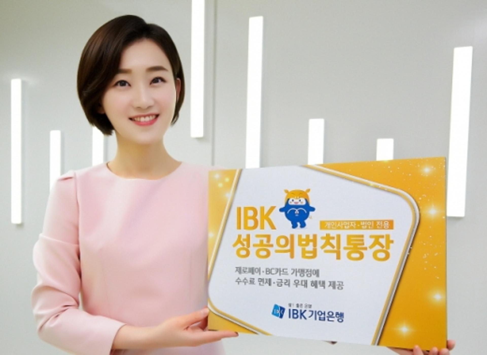 IBK기업은행, 'IBK 성공의 법칙 통장' 출시