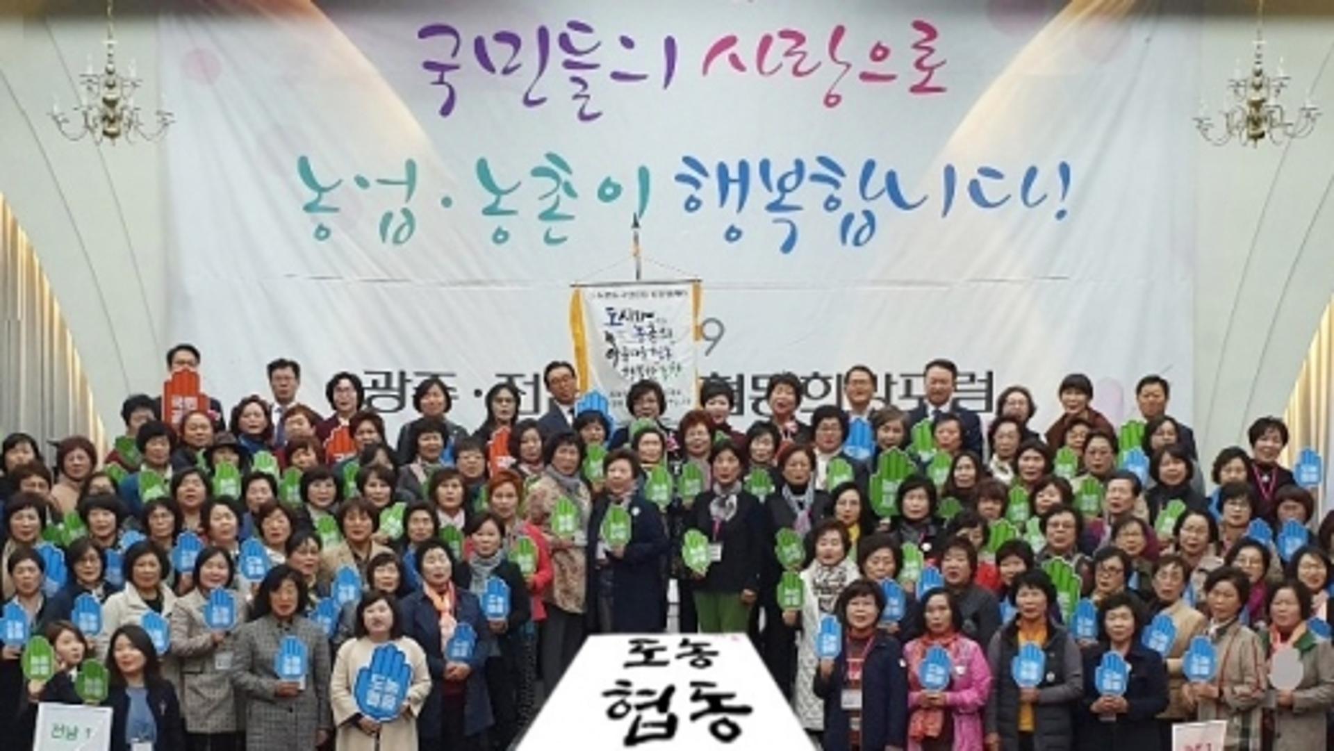 농협 광주·전남본부, 농촌사랑 실천 '도농협동희망포럼' 개최