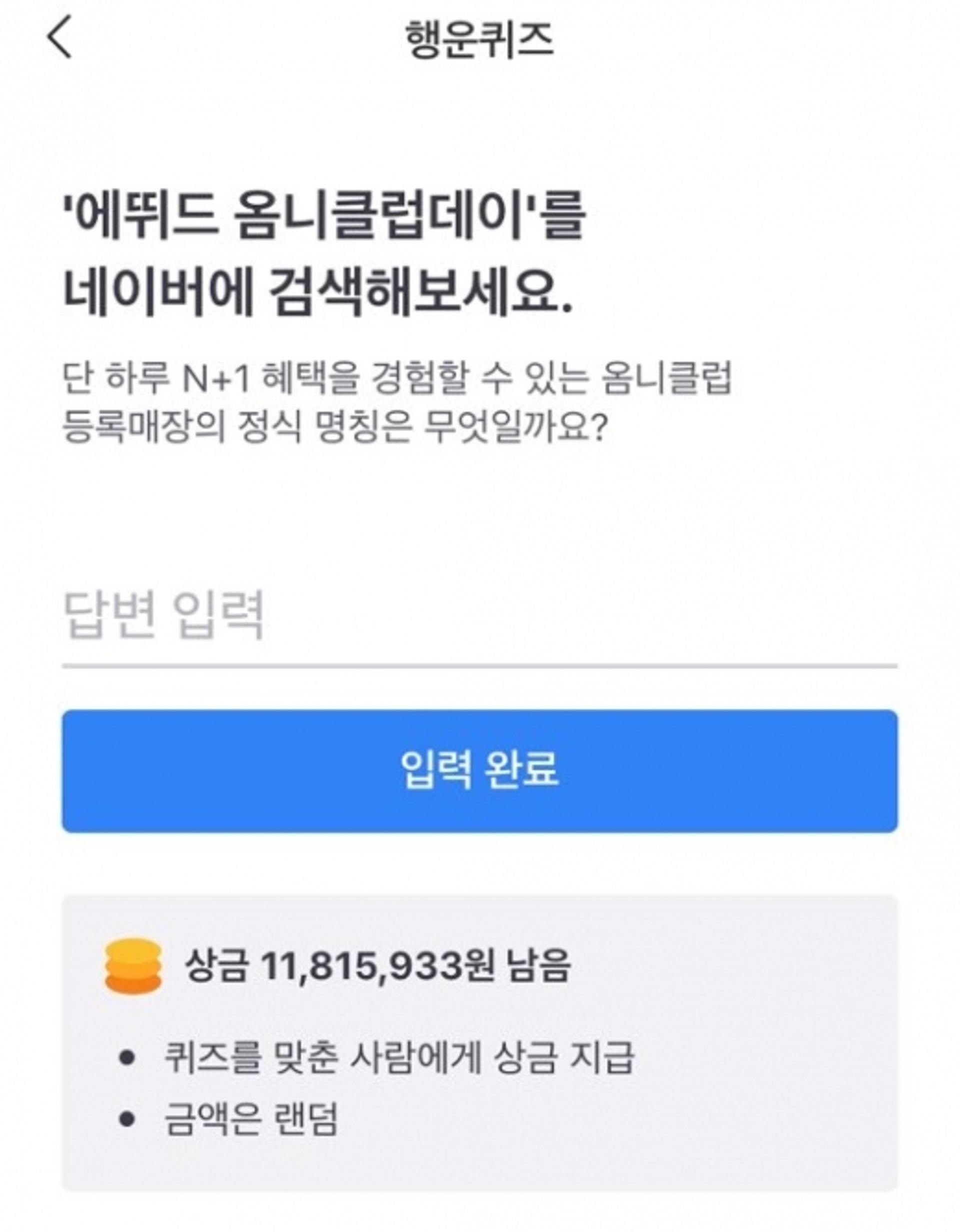 토스 행운상자 정답은?… "'에뛰드 옴니클럽데이'를 검색해보세요"