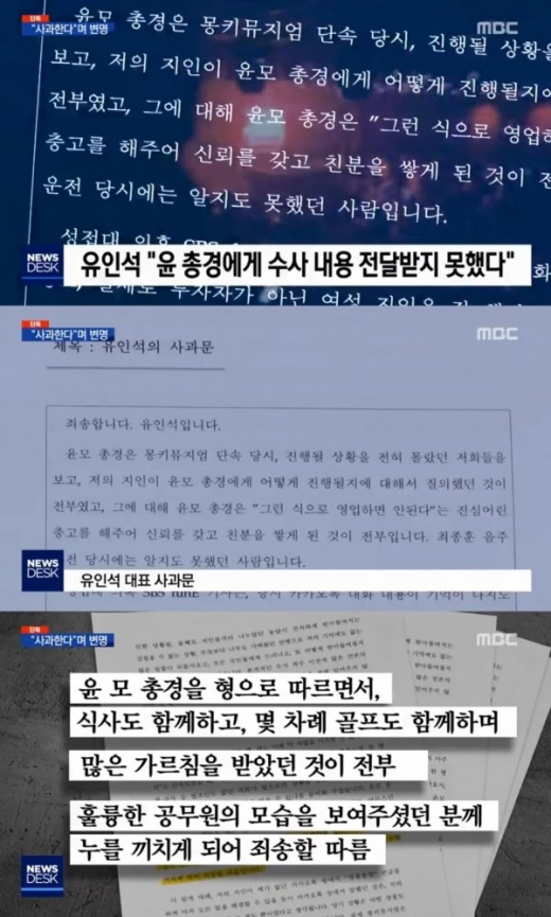 '박한별 남편' 유인석 사과문 보니… 여자 보내라는 말, 농담이었다?