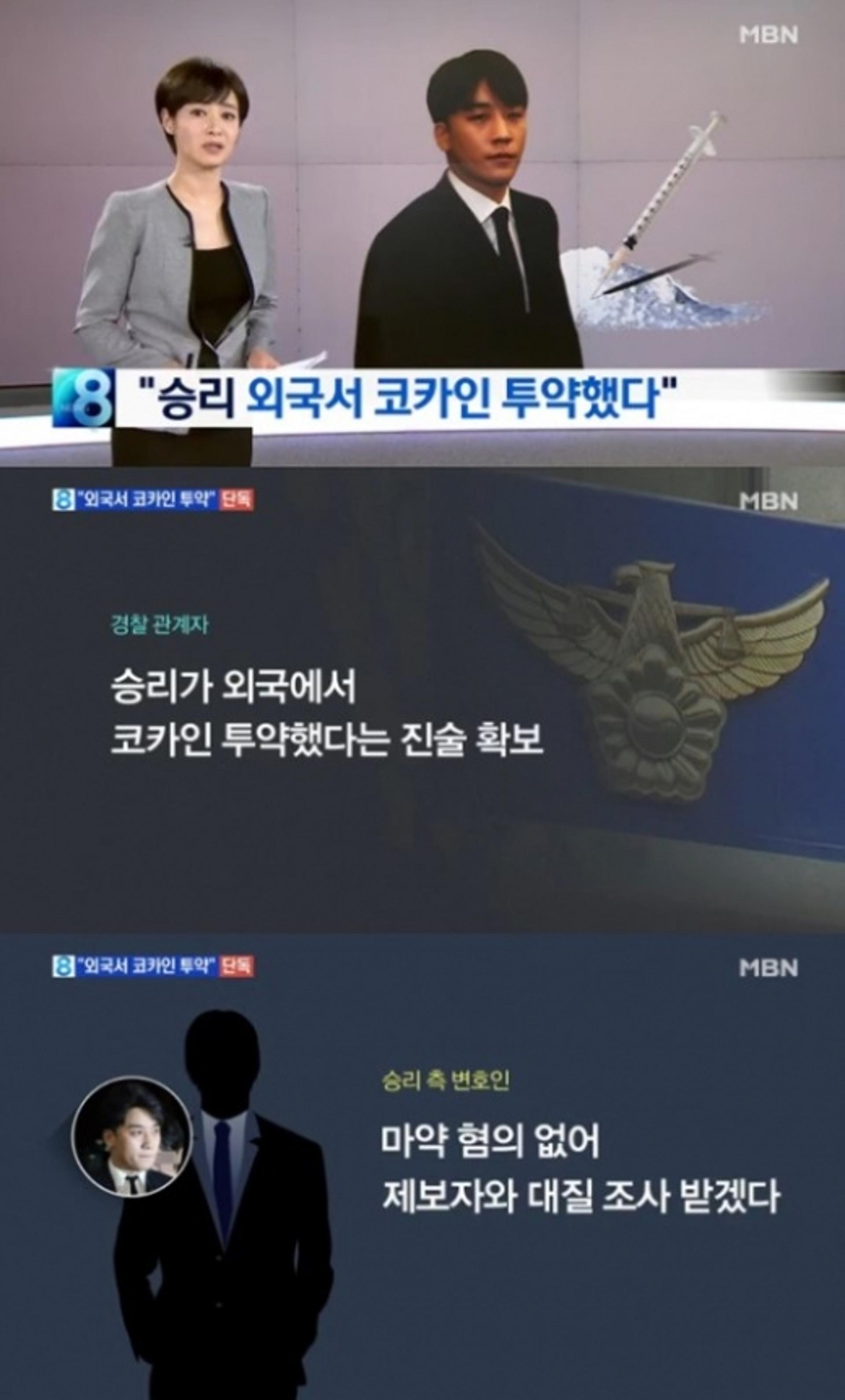 '뉴스8' 승리, 생일파티서 성매매 의혹… 외국서 코카인 투약도?