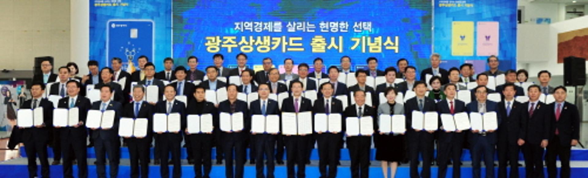광주광역시, 지역화페 '광주상생카드' 출시