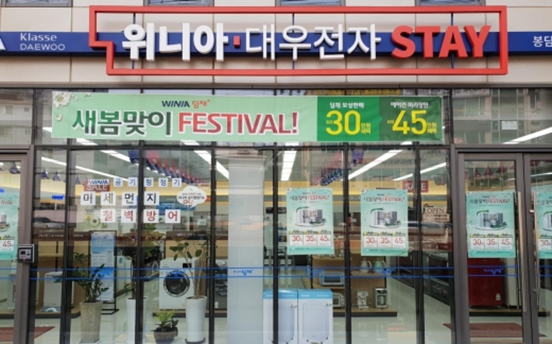 대유위니아서비스, 제51회 프랜차이즈 창업박람회 참가