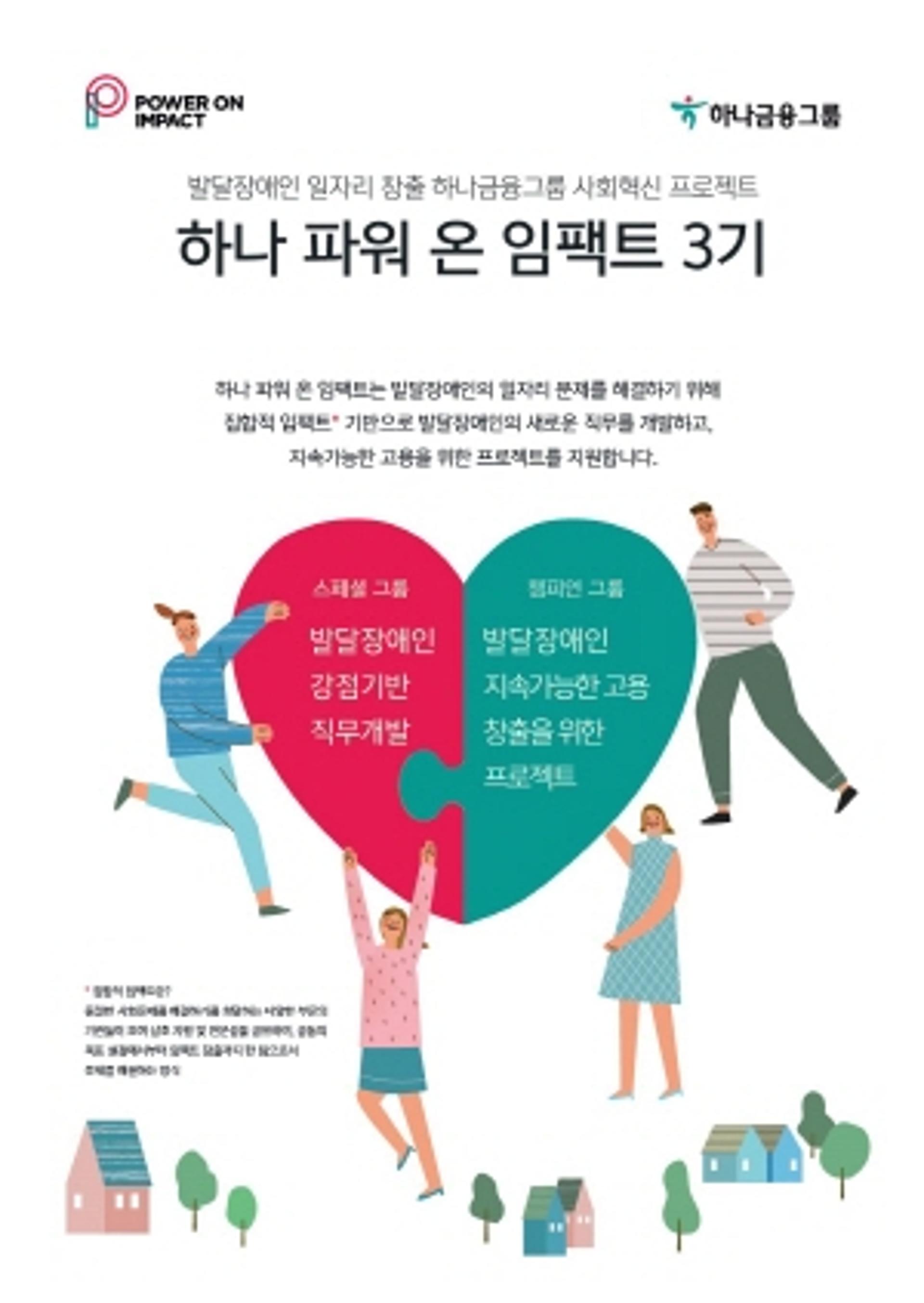 하나금융, 발달장애인 일자리 창출 프로젝트 지원