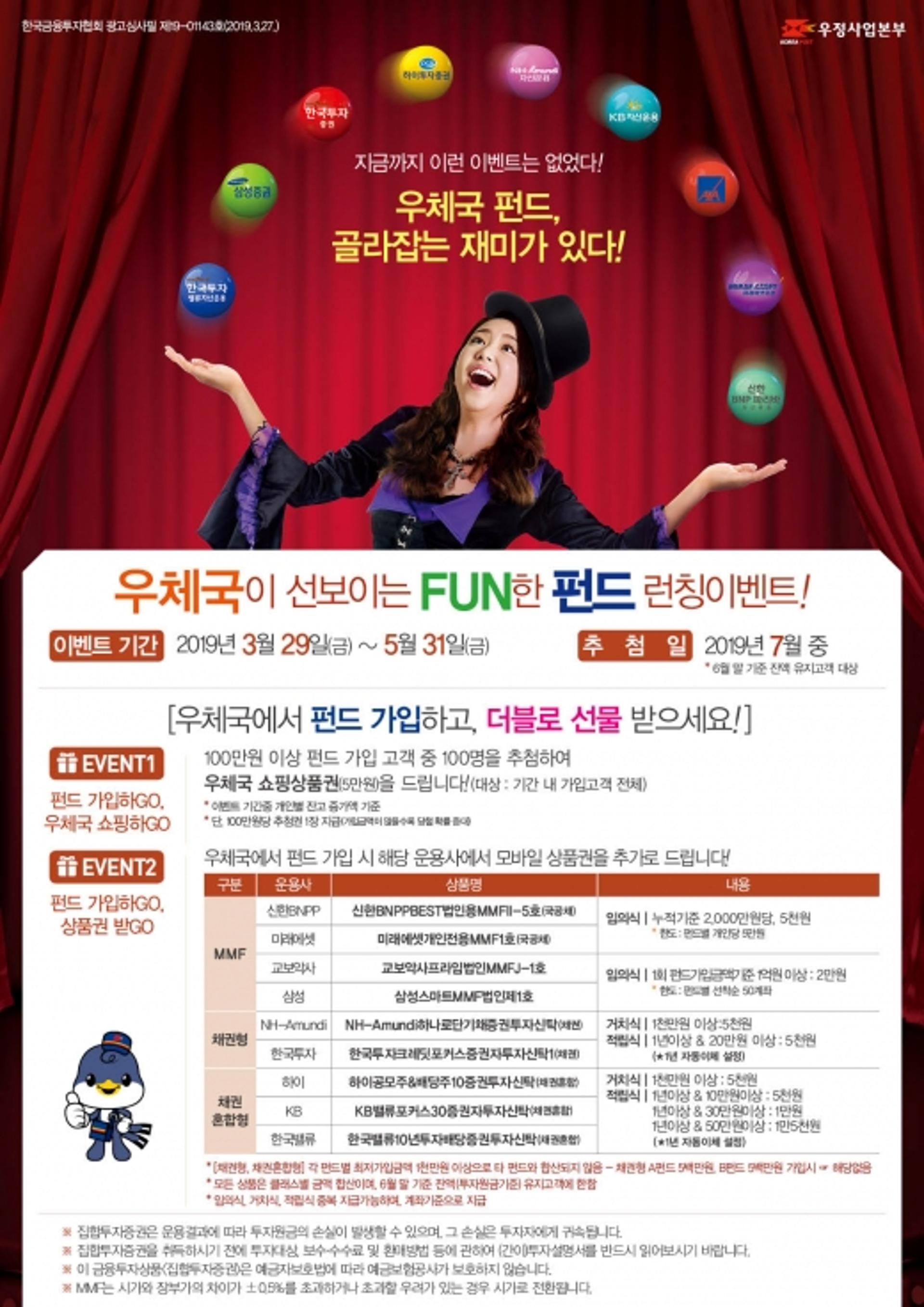 광주·전남 우체국, 새 펀드 상품 9종 판매