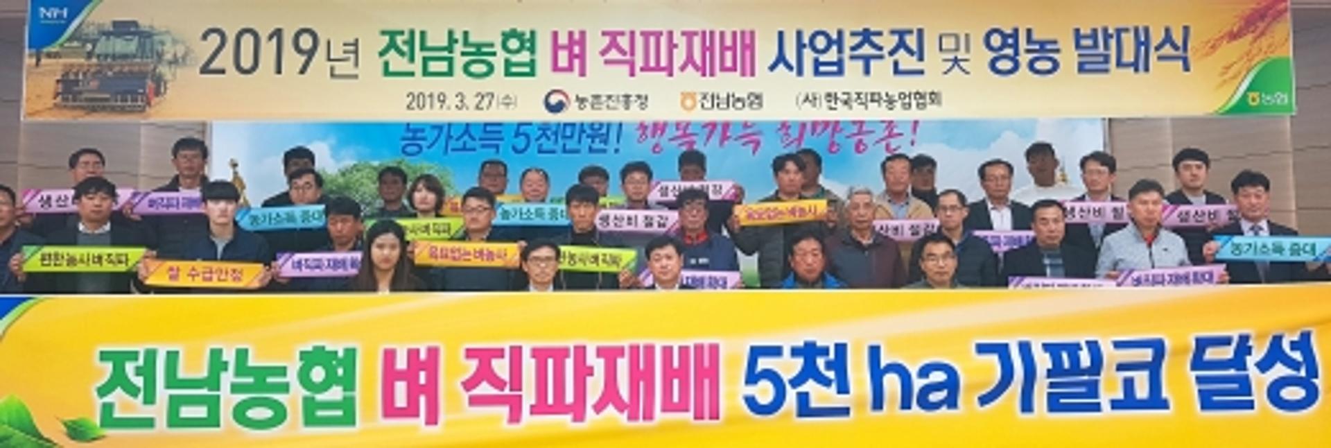 전남농협, '벼 직파재배' 확대 추진 온힘
