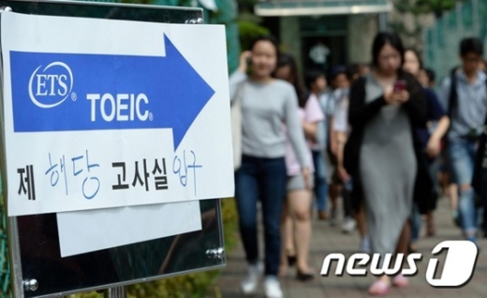 토익 성적발표… 평균 '684.24점' 다음 시험 일정은?