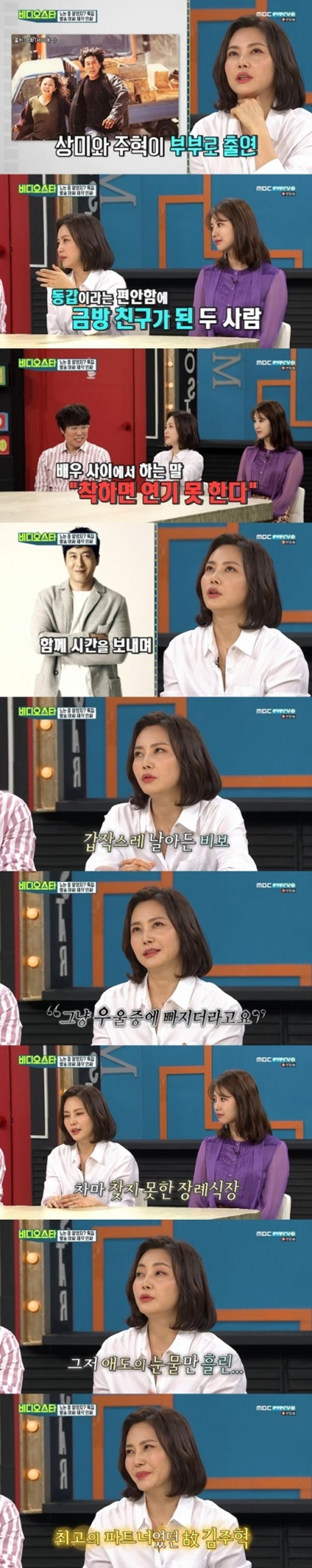 추상미 우울증 고백, 故김주혁 빈소에 못 간 이유