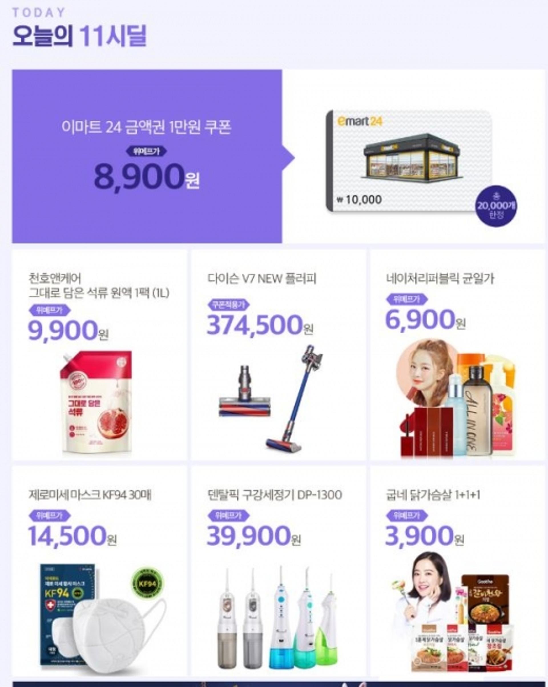 위메프 랭킹특가 상품… '다이슨 V7'외 뭐뭐 있나?