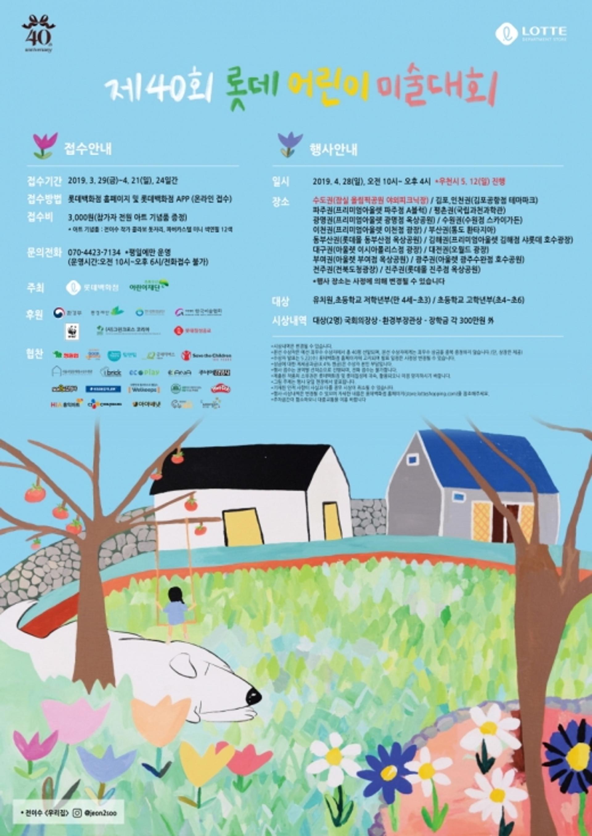 롯데백화점광주점 "어린이 미술대회에 참가하세요"