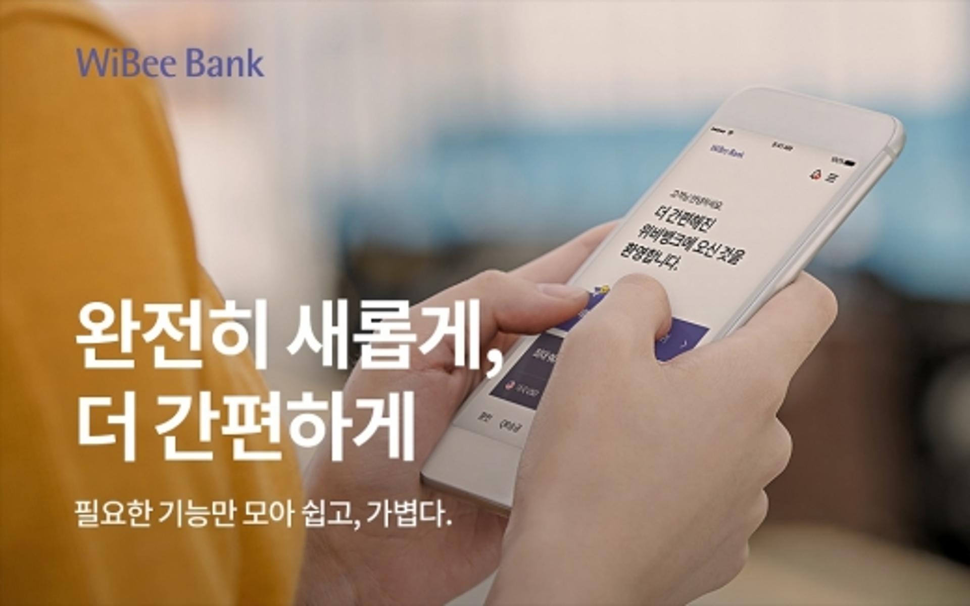 우리은행, '미니뱅킹 서비스' 위비뱅크 오픈