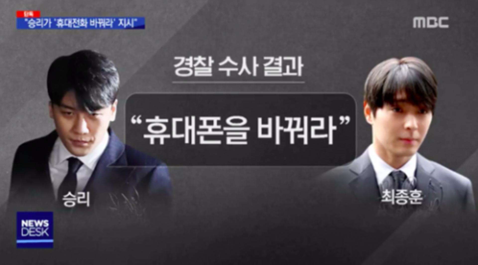 승리 정준영 최종훈, 증거인멸 모의 정황… "휴대전화 바꿔라"