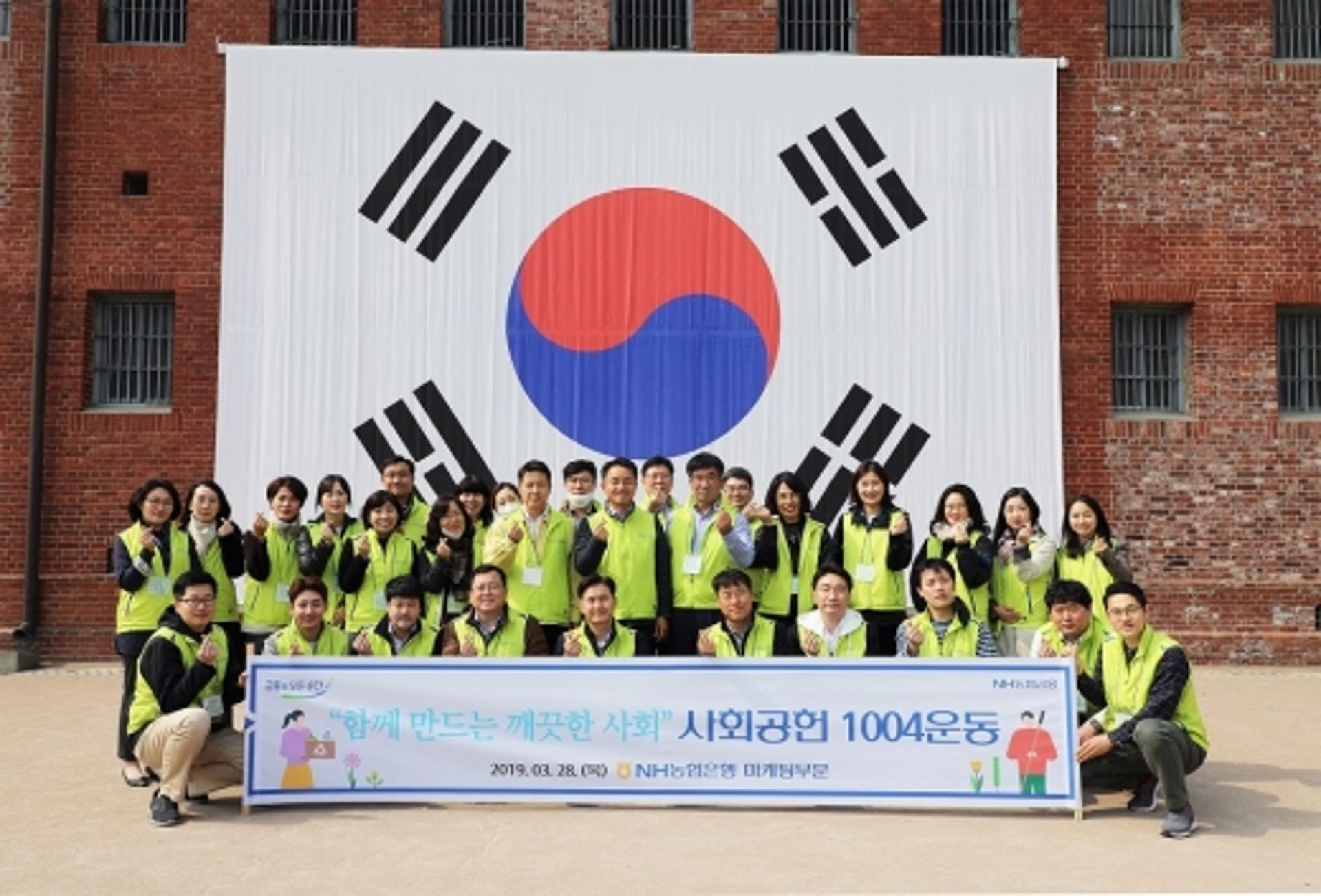 NH농협은행, 1004봉사단 환경정화 사회공헌활동 실시
