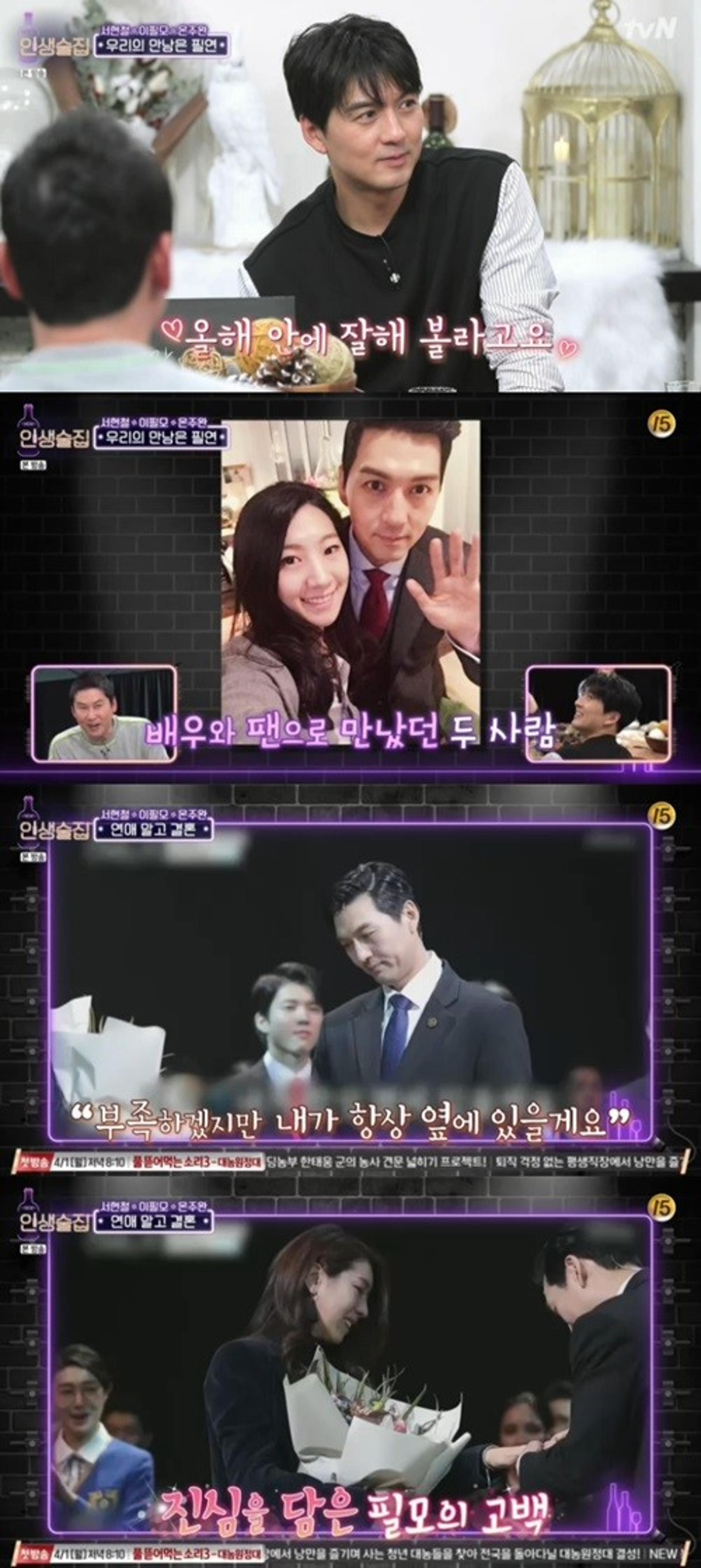 '인생술집' 이필모, 서수연 2세 계획은?
