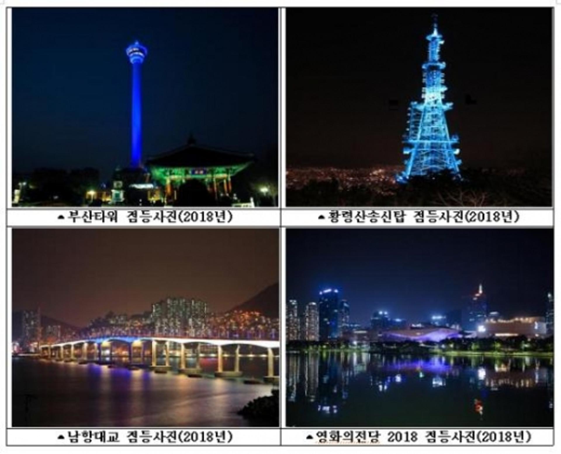 부산시, “파란빛을 밝혀요”…블루라이트 캠페인 진행
