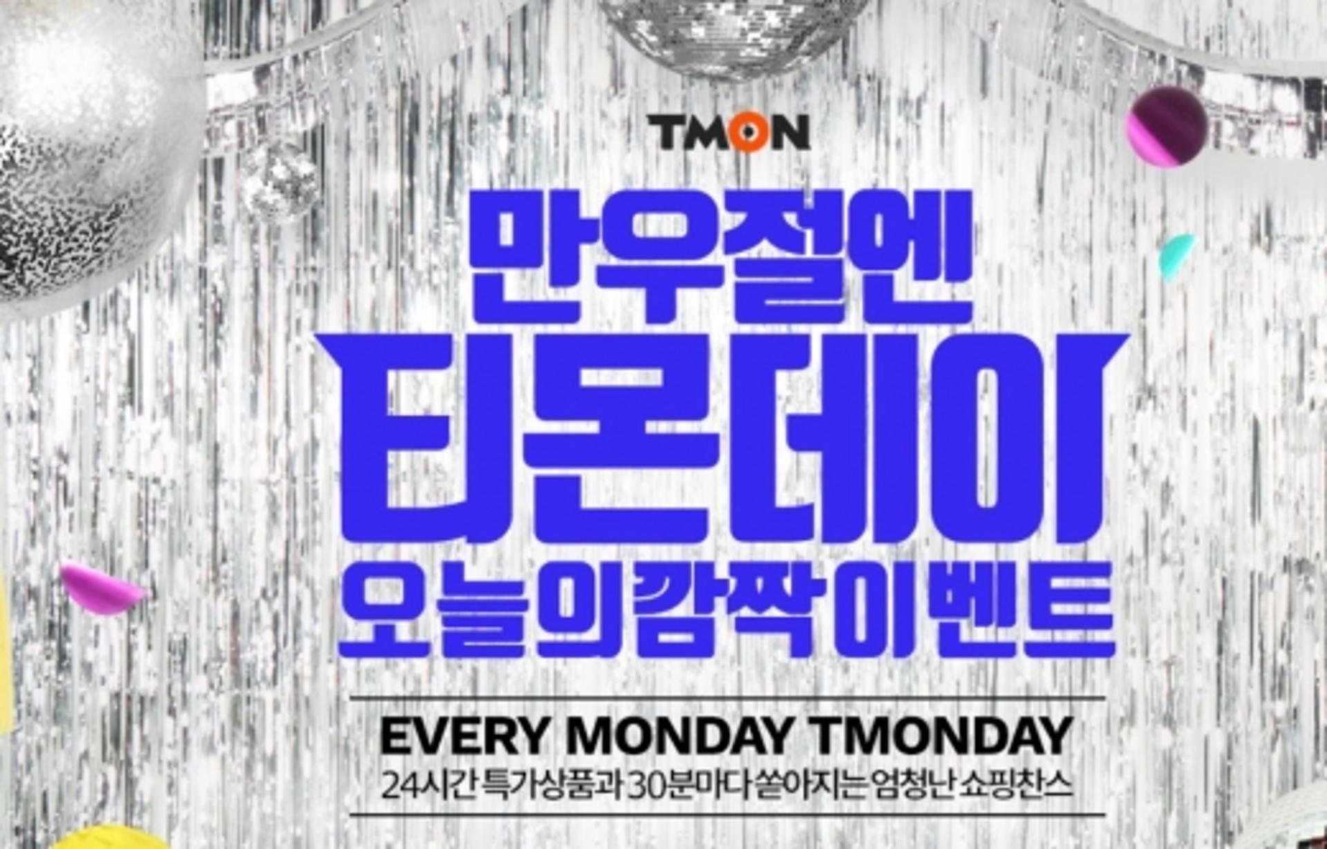 티몬데이, 만우절 특가상품은?…에어팟·제주항공권·페라가모 숄더백