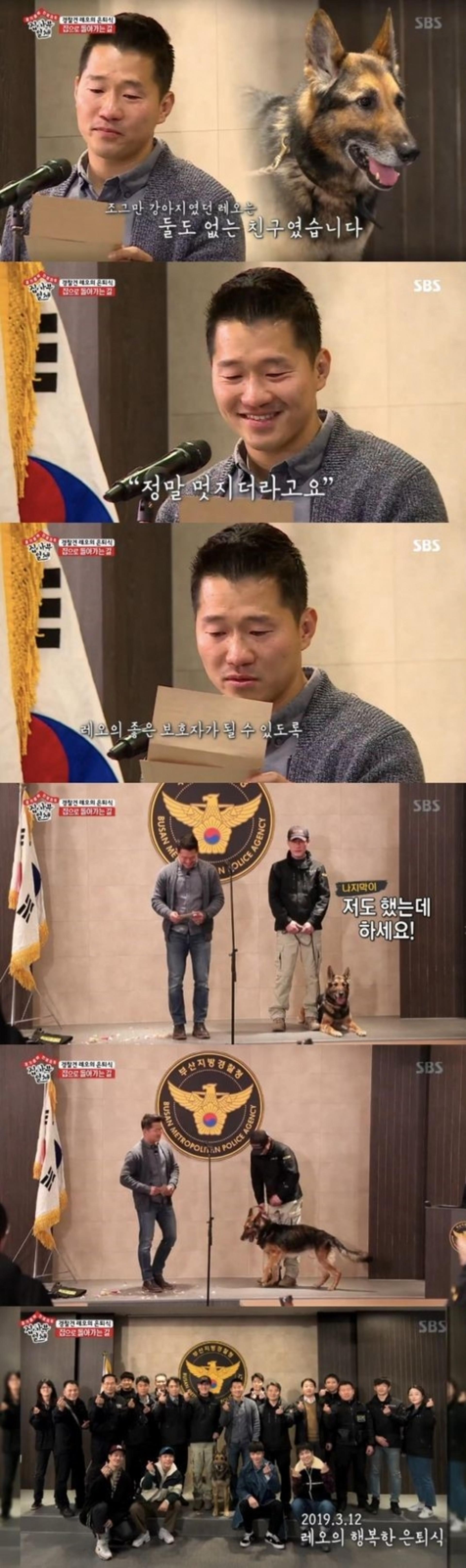 '집사부일체' 강형욱, 경찰견 레오 8년만에 찾은 사연