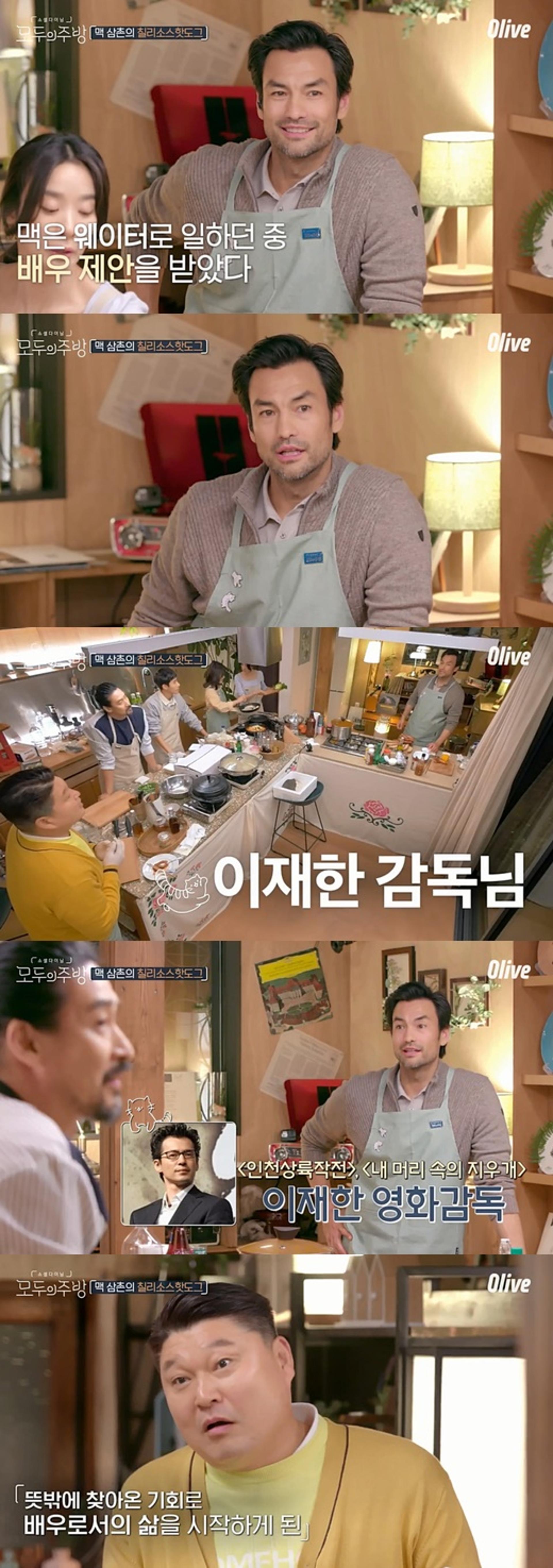 '모두의 주방' 데이비드 맥기니스, OOO하다 배우 데뷔?